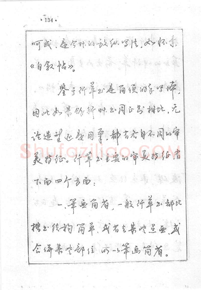 沈鸿根硬笔行书字帖,摘自沈鸿根 (江鸟)《钢笔行书横写字帖》( 完整版 )