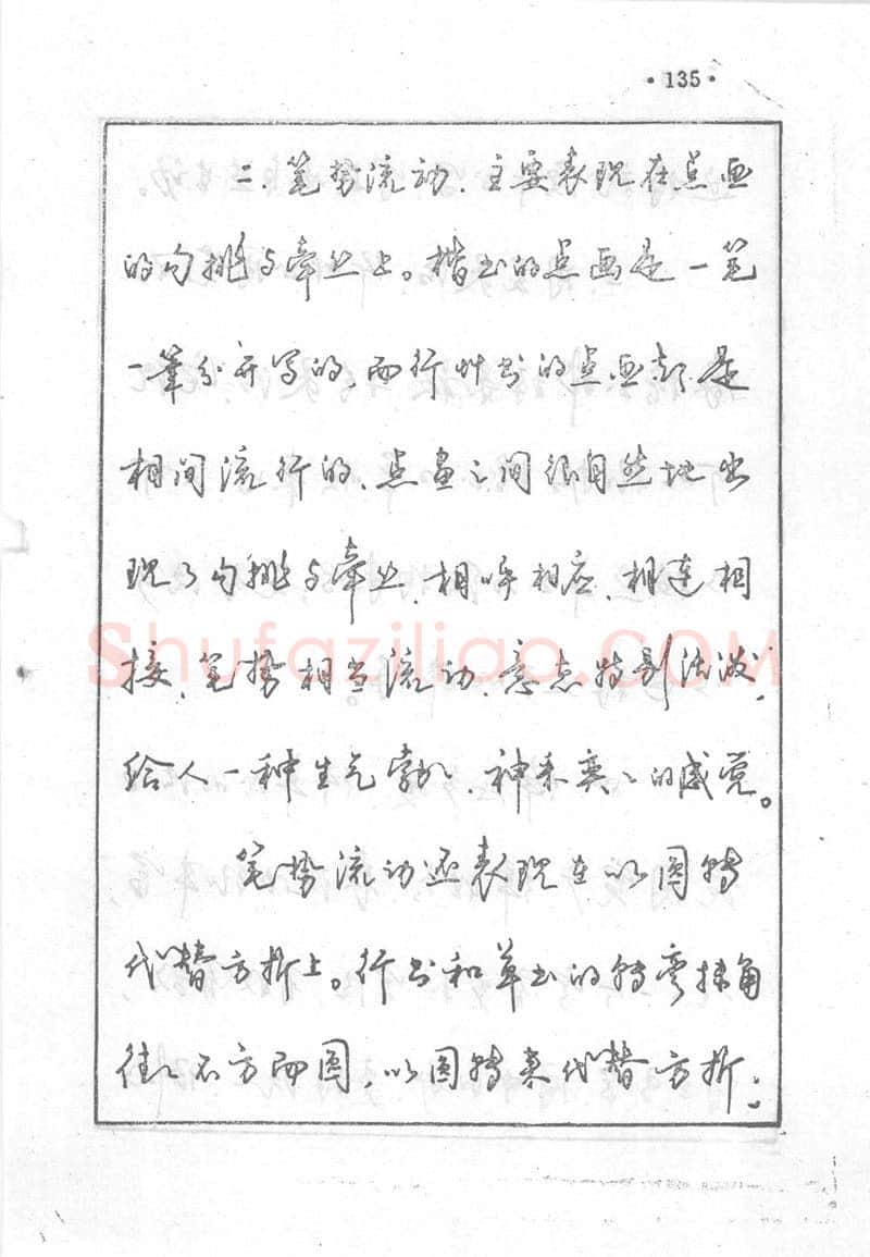 沈鸿根硬笔行书字帖,摘自沈鸿根 (江鸟)《钢笔行书横写字帖》( 完整版 )