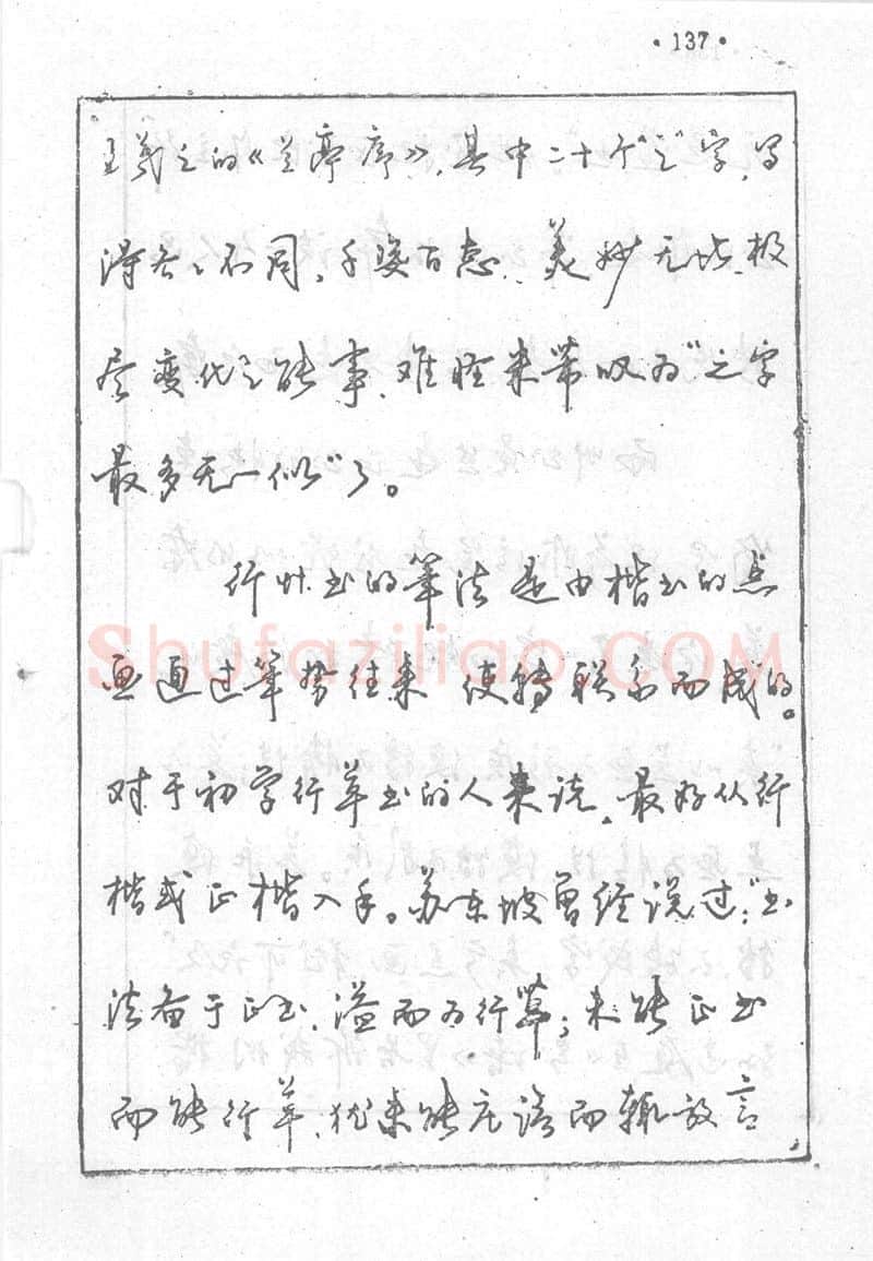 沈鸿根硬笔行书字帖,摘自沈鸿根 (江鸟)《钢笔行书横写字帖》( 完整版 )