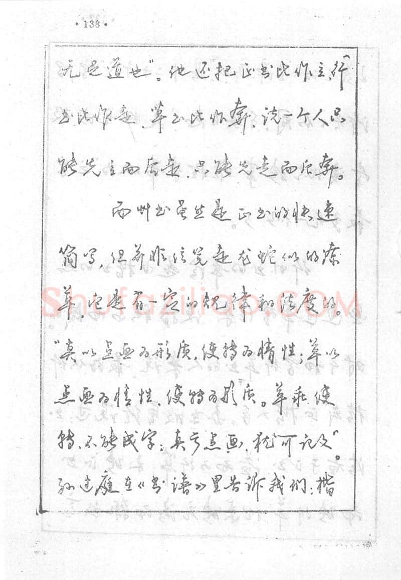沈鸿根硬笔行书字帖,摘自沈鸿根 (江鸟)《钢笔行书横写字帖》( 完整版 )