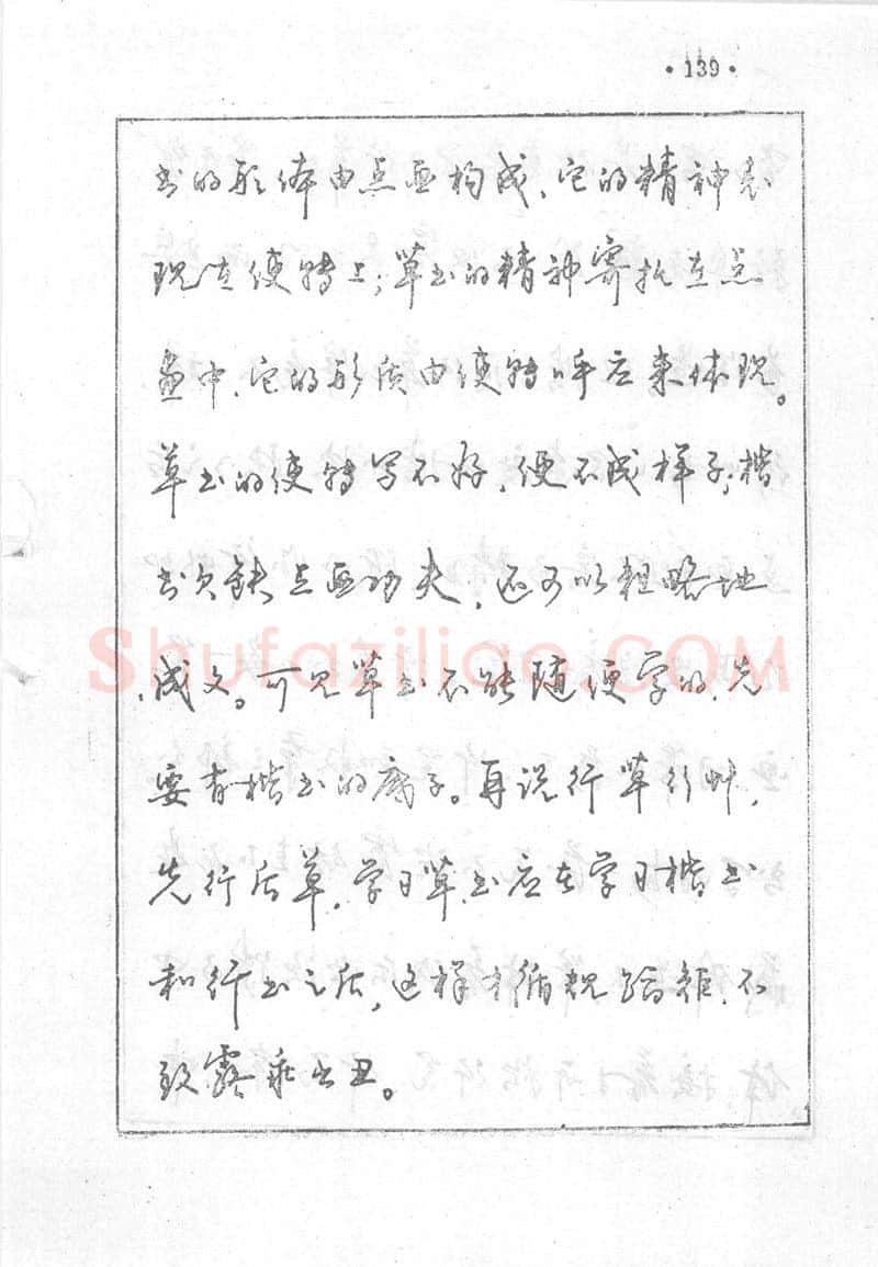 沈鸿根硬笔行书字帖,摘自沈鸿根 (江鸟)《钢笔行书横写字帖》( 完整版 )