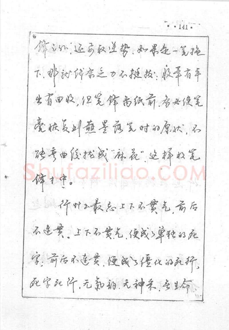沈鸿根硬笔行书字帖,摘自沈鸿根 (江鸟)《钢笔行书横写字帖》( 完整版 )