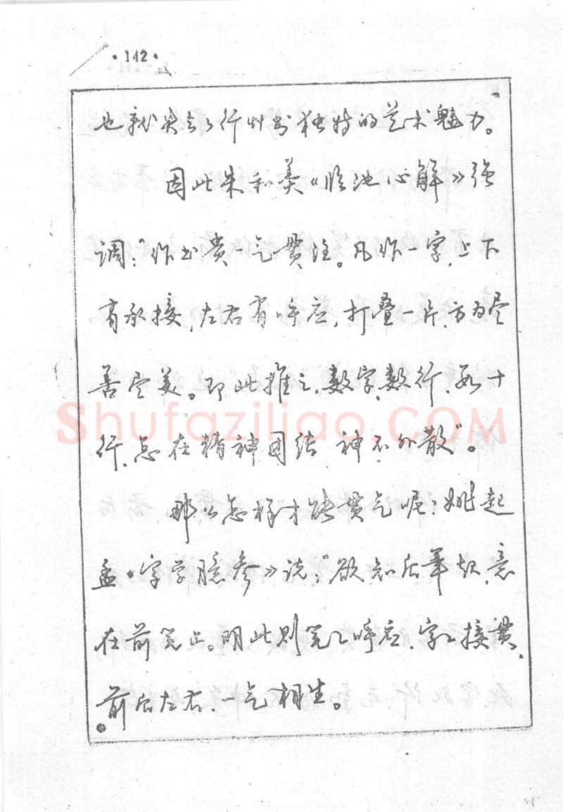 沈鸿根硬笔行书字帖,摘自沈鸿根 (江鸟)《钢笔行书横写字帖》( 完整版 )