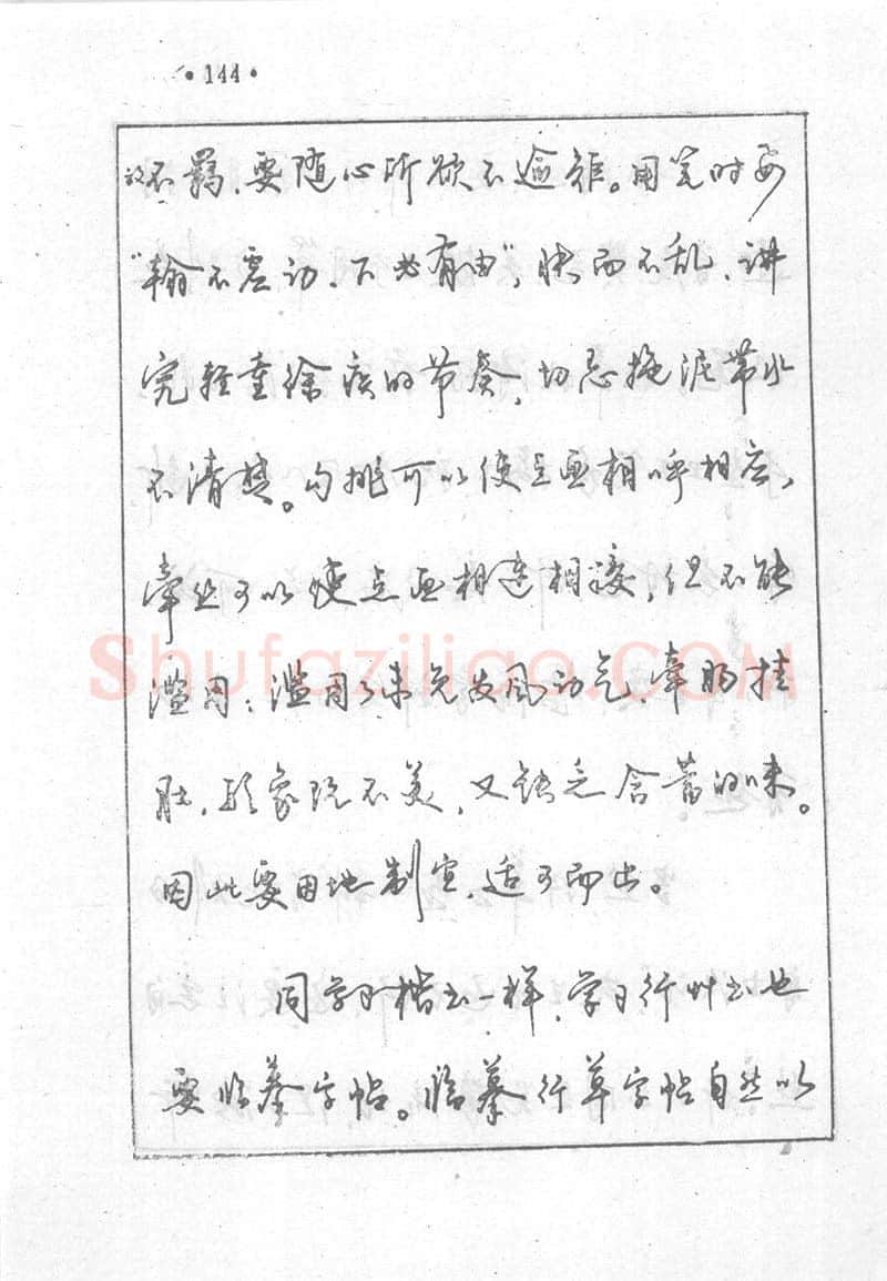 沈鸿根硬笔行书字帖,摘自沈鸿根 (江鸟)《钢笔行书横写字帖》( 完整版 )