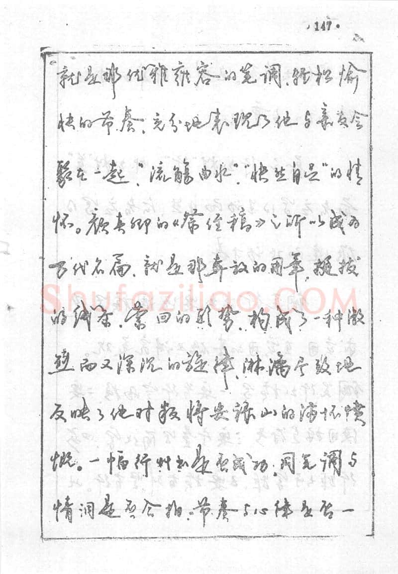沈鸿根硬笔行书字帖,摘自沈鸿根 (江鸟)《钢笔行书横写字帖》( 完整版 )