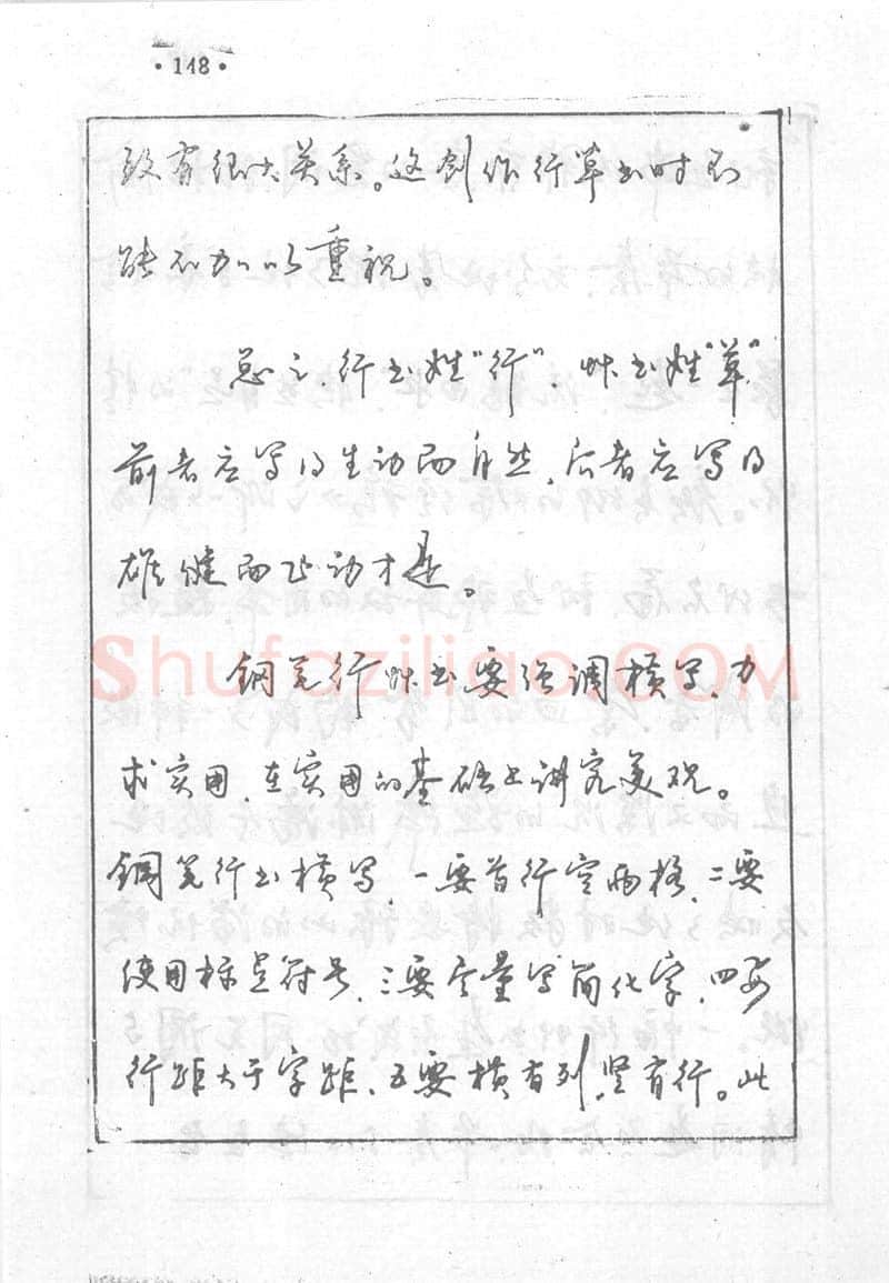沈鸿根硬笔行书字帖,摘自沈鸿根 (江鸟)《钢笔行书横写字帖》( 完整版 )