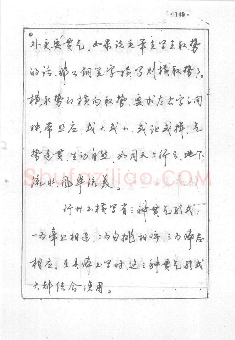 沈鸿根硬笔行书字帖,摘自沈鸿根 (江鸟)《钢笔行书横写字帖》( 完整版 )
