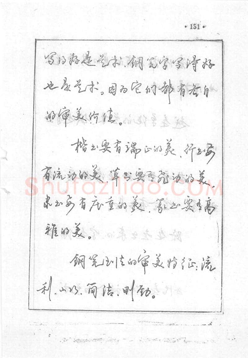 沈鸿根硬笔行书字帖,摘自沈鸿根 (江鸟)《钢笔行书横写字帖》( 完整版 )