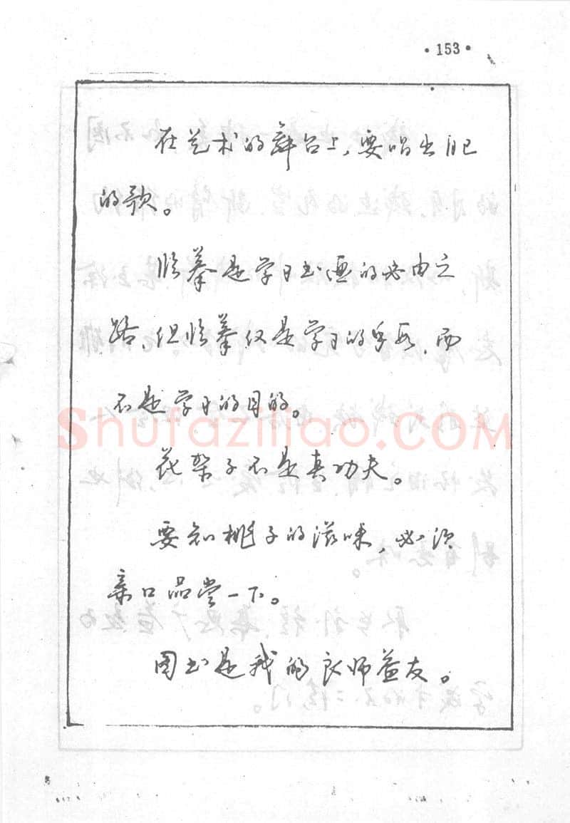 沈鸿根硬笔行书字帖,摘自沈鸿根 (江鸟)《钢笔行书横写字帖》( 完整版 )