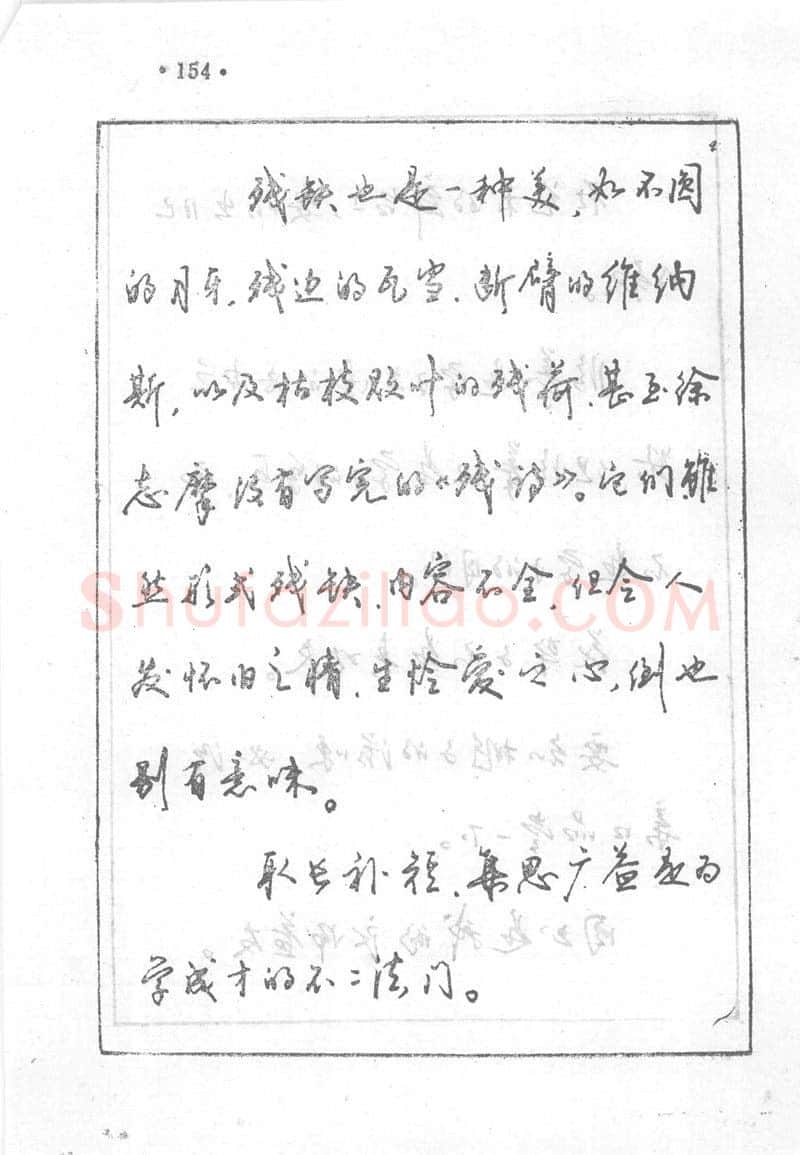沈鸿根硬笔行书字帖,摘自沈鸿根 (江鸟)《钢笔行书横写字帖》( 完整版 )