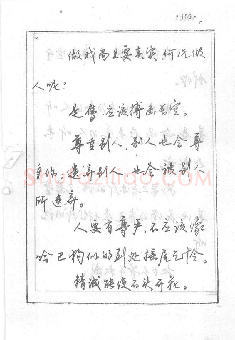 沈鸿根硬笔行书字帖,摘自沈鸿根 (江鸟)《钢笔行书横写字帖》( 完整版 )
