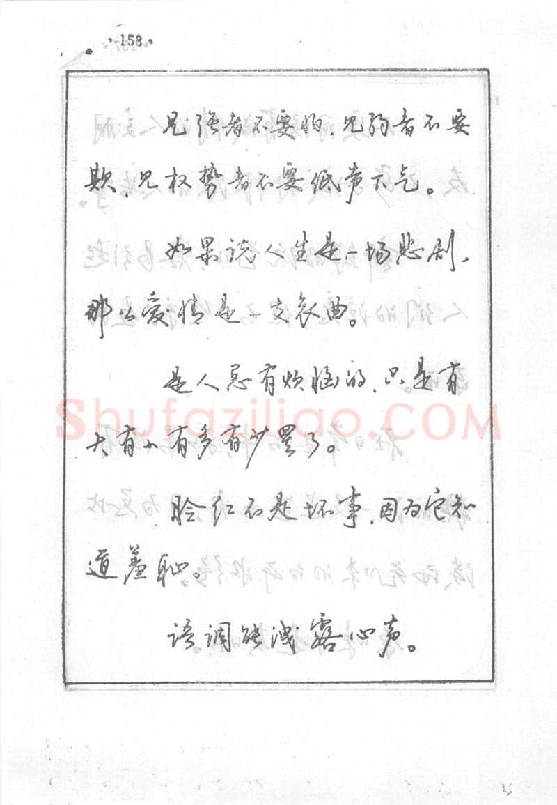 沈鸿根硬笔行书字帖,摘自沈鸿根 (江鸟)《钢笔行书横写字帖》( 完整版 )