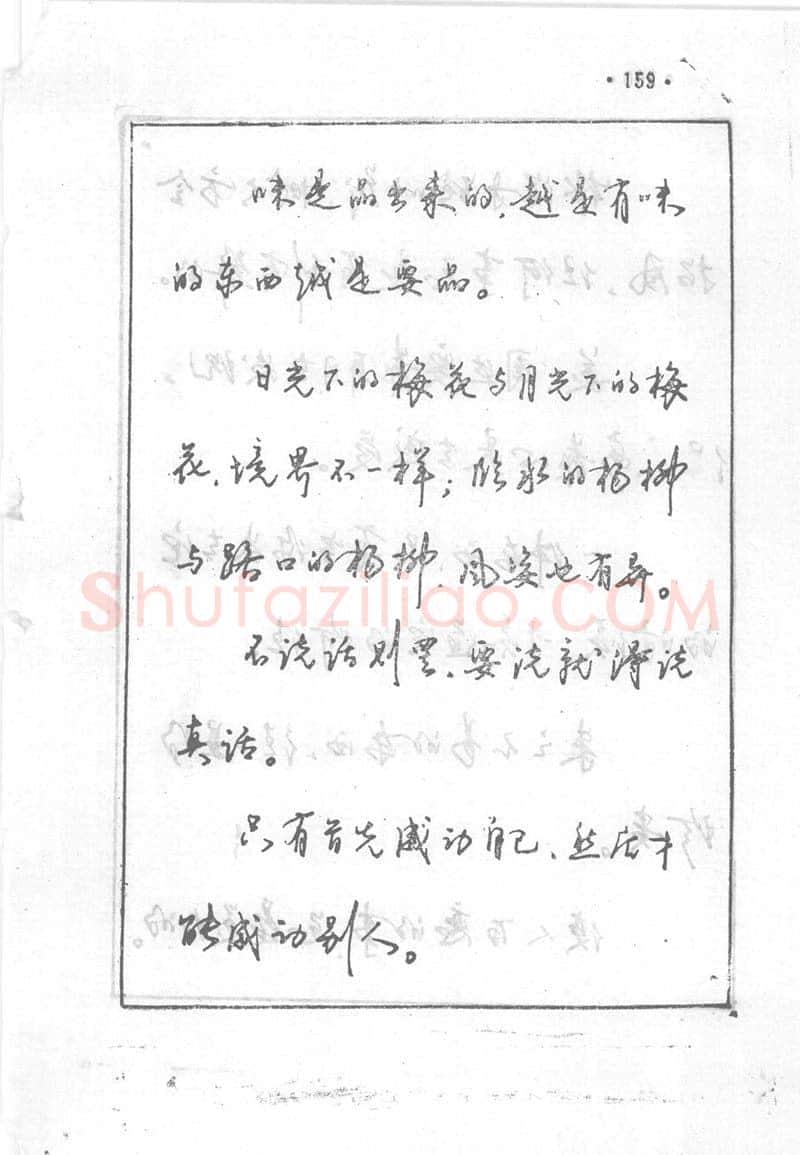 沈鸿根硬笔行书字帖,摘自沈鸿根 (江鸟)《钢笔行书横写字帖》( 完整版 )