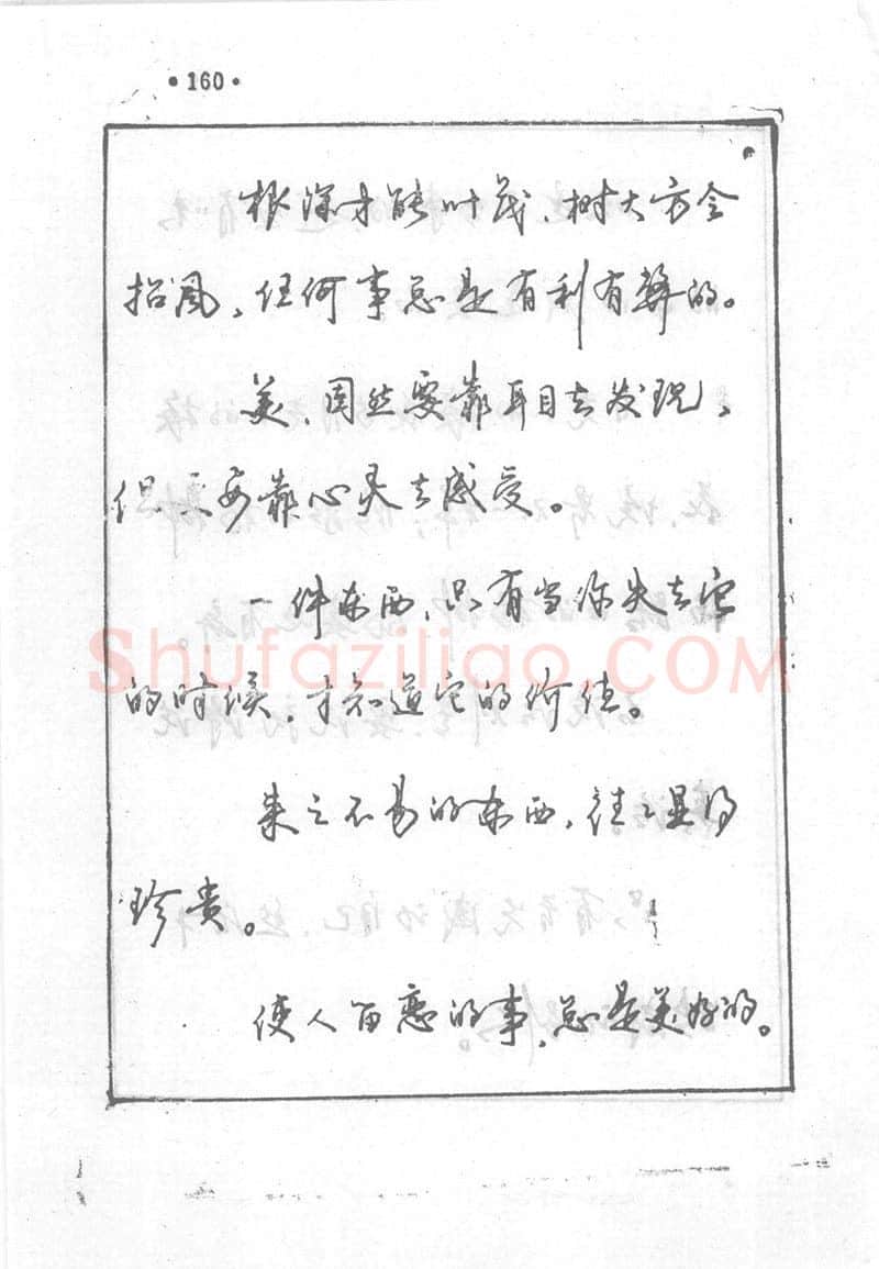 沈鸿根硬笔行书字帖,摘自沈鸿根 (江鸟)《钢笔行书横写字帖》( 完整版 )