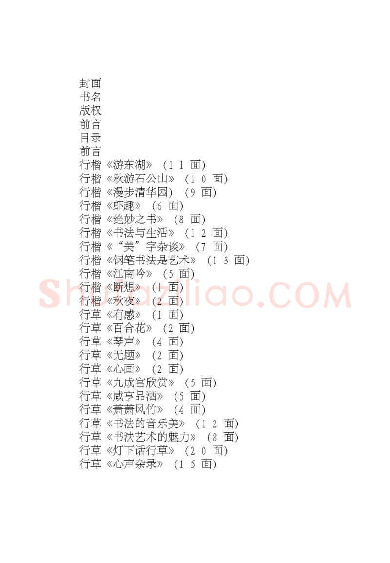 沈鸿根硬笔行书字帖,摘自沈鸿根 (江鸟)《钢笔行书横写字帖》( 完整版 )