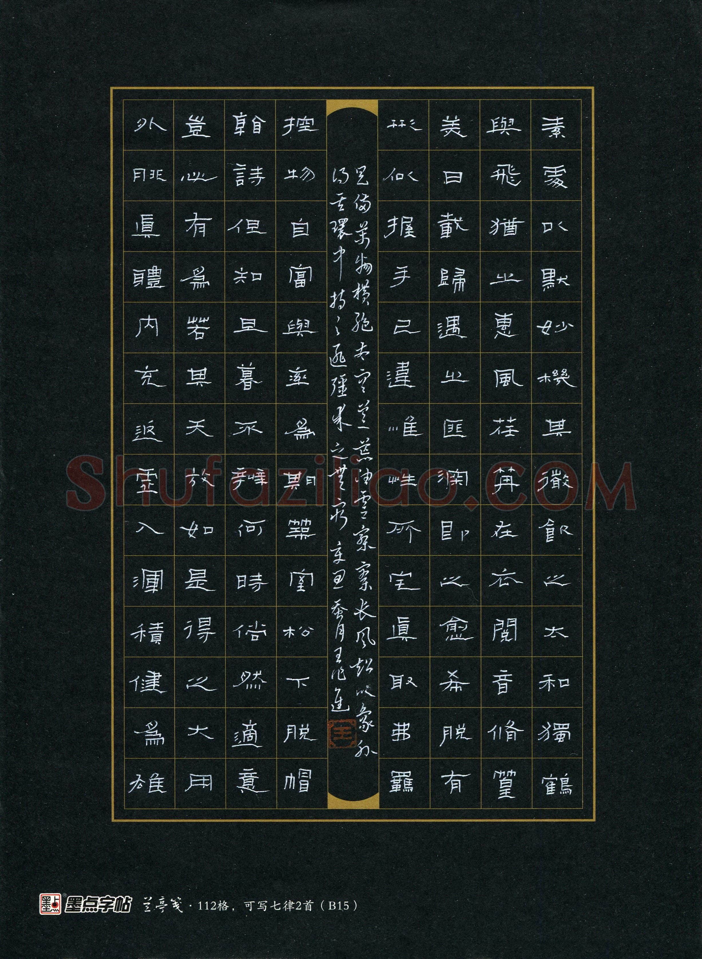 王作进(成人组 隶书 优秀奖)硬笔书法大赛获奖作品,王作进硬笔书法作品