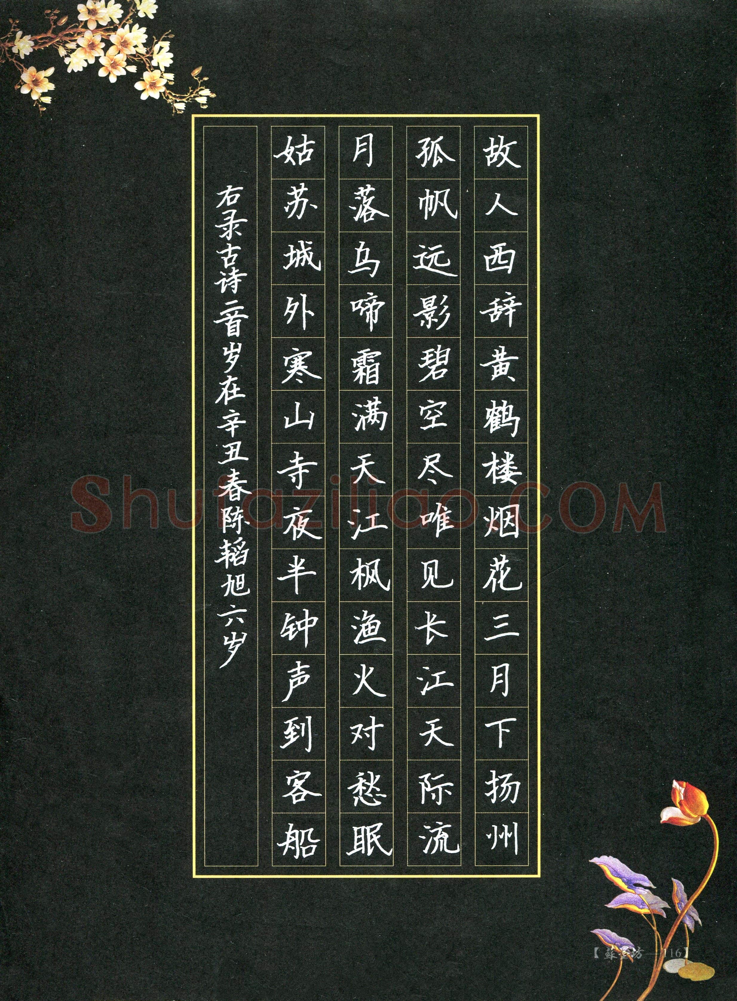 陈韬旭(少儿组 6岁 特等奖)硬笔书法大赛获奖作品,陈韬旭硬笔书法作品