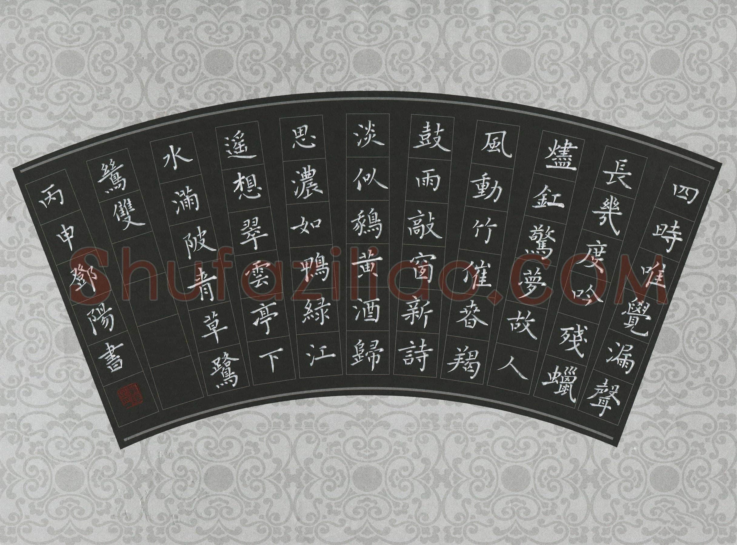 邓阳硬笔楷书赵秉文诗一首,邓阳硬笔书法作品