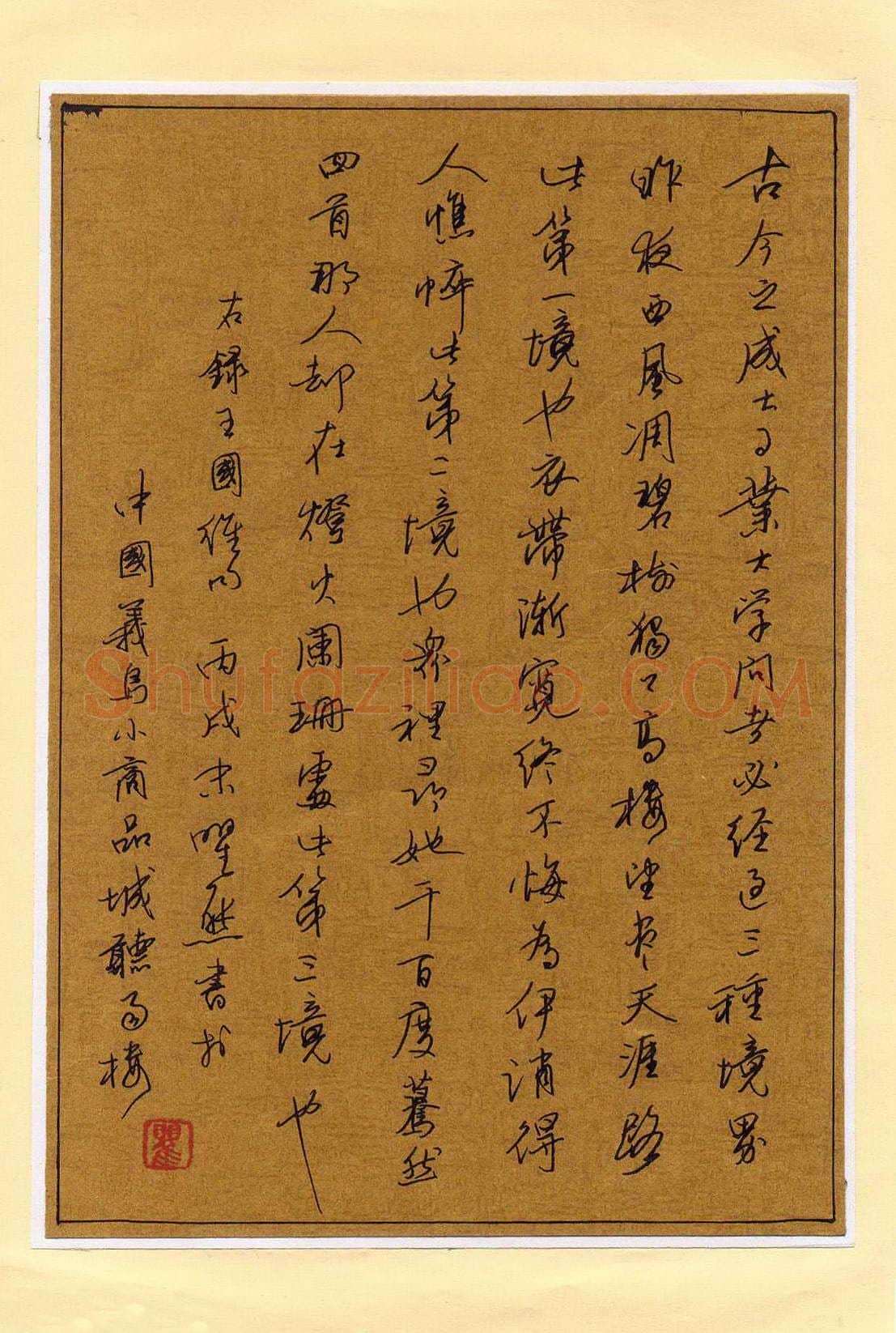 瞿熊硬笔行书王国维句,瞿熊硬笔书法作品