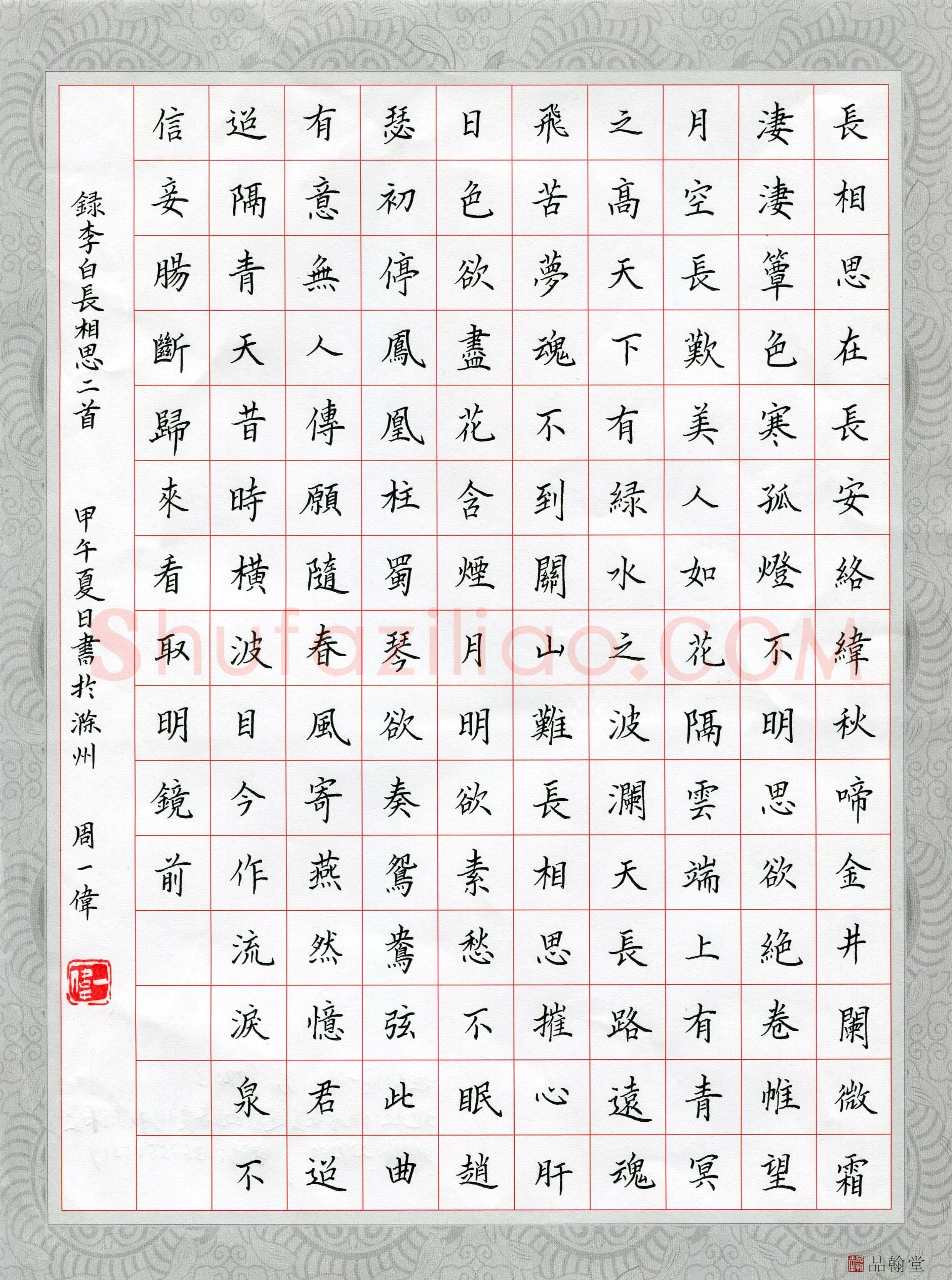 周一伟(成人组)硬笔书法大赛入围作品选登,周一伟硬笔书法作品