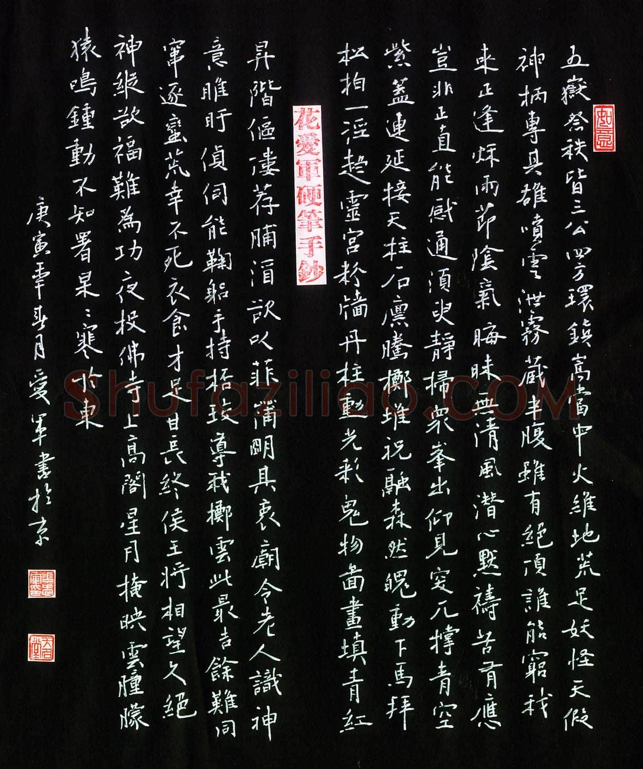 花爱军硬笔楷书韩愈诗,花爱军硬笔书法作品