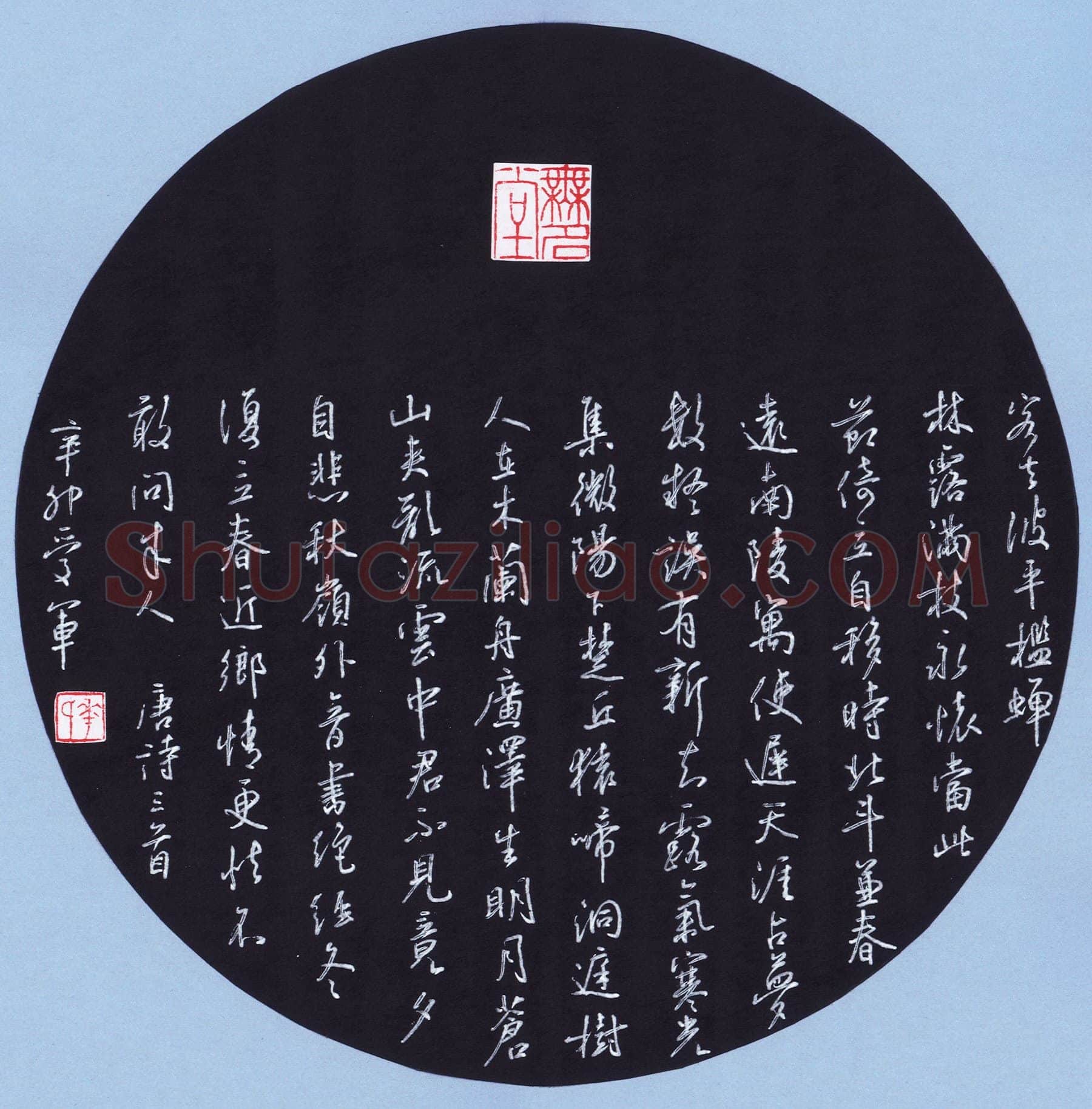 花爱军硬笔行书唐诗三首,花爱军硬笔书法作品