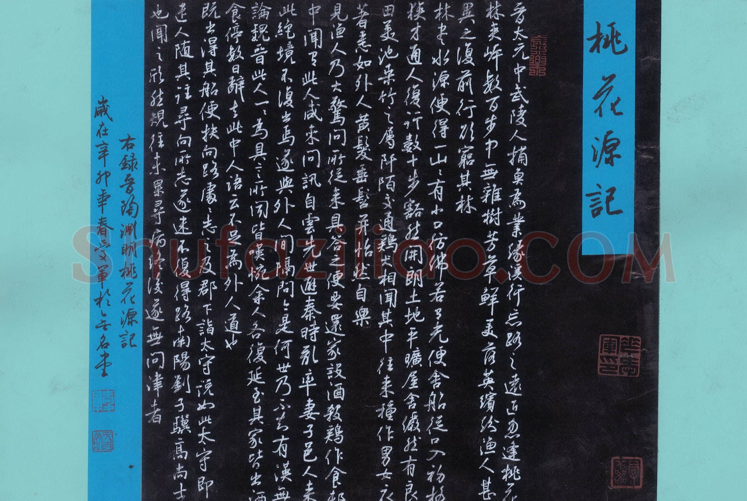 花爱军硬笔行书桃花源记,花爱军硬笔书法作品
