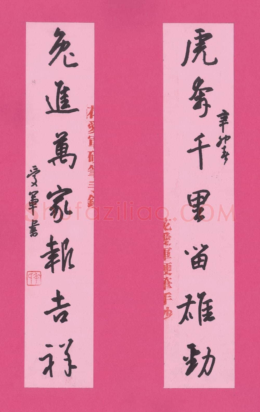 花爱军硬笔行书虎奔兔进七言联,花爱军硬笔书法作品