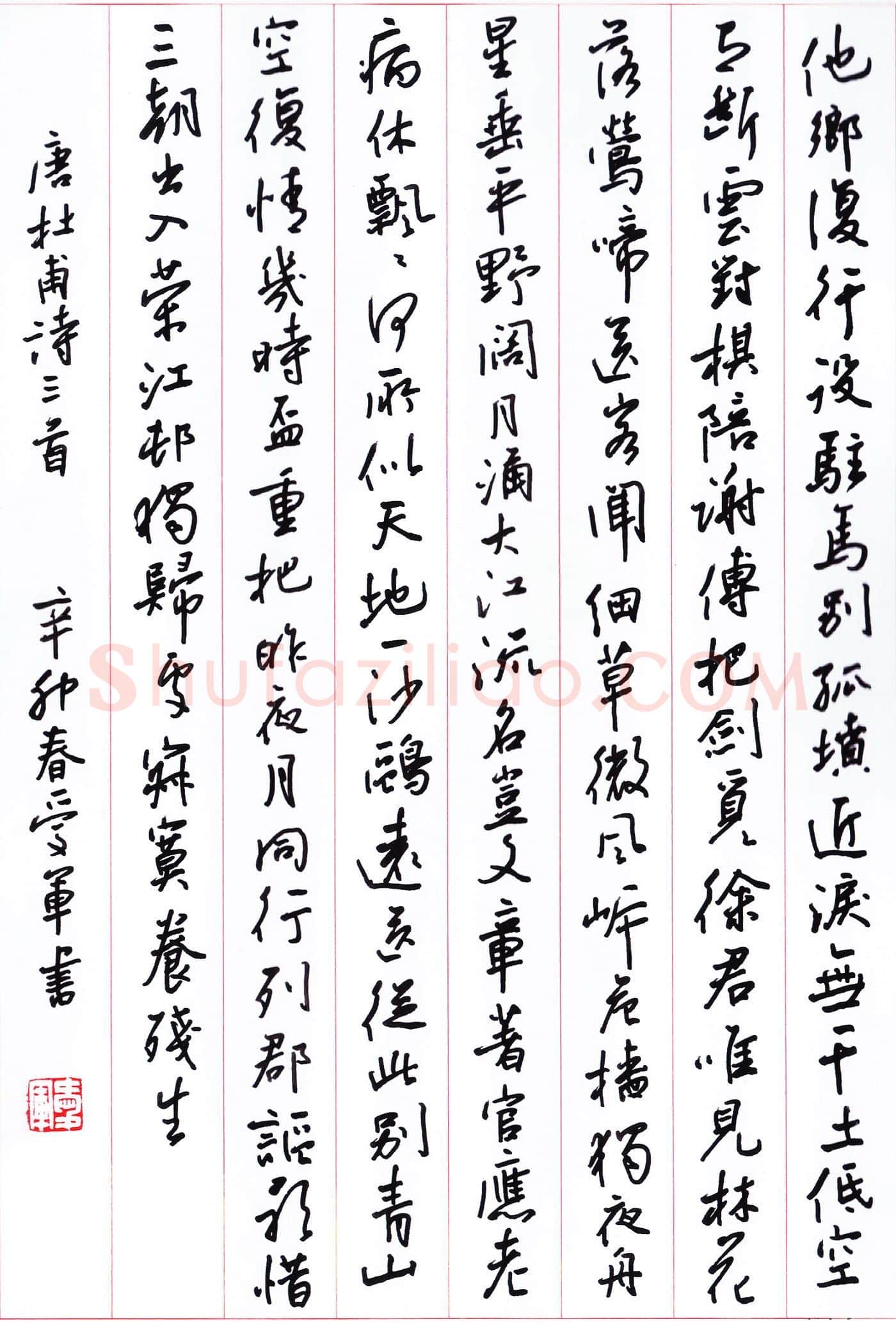 花爱军硬笔行书杜甫诗三首,花爱军硬笔书法作品