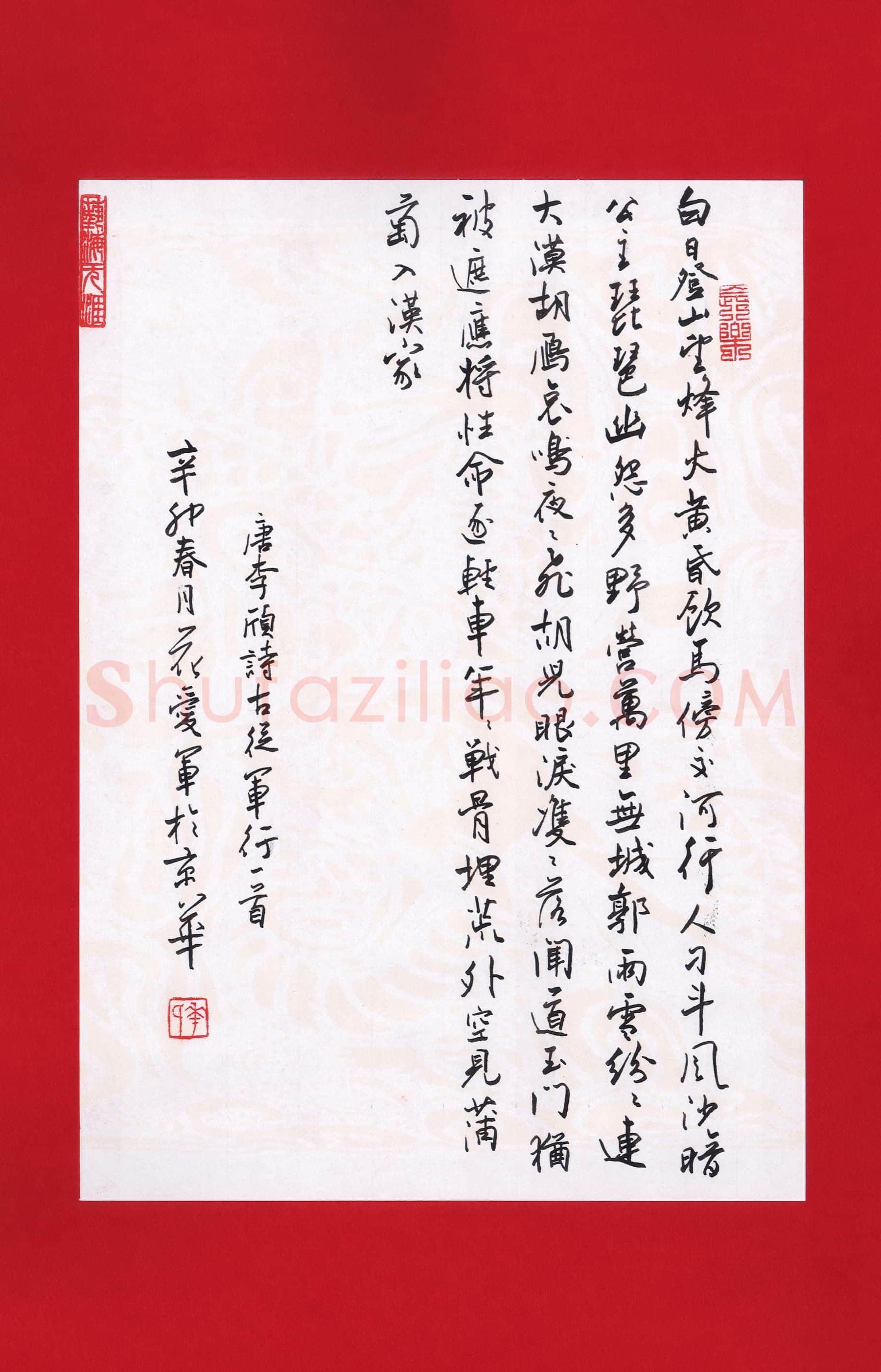 花爱军硬笔行书李颀诗古从军行一首,花爱军硬笔书法作品