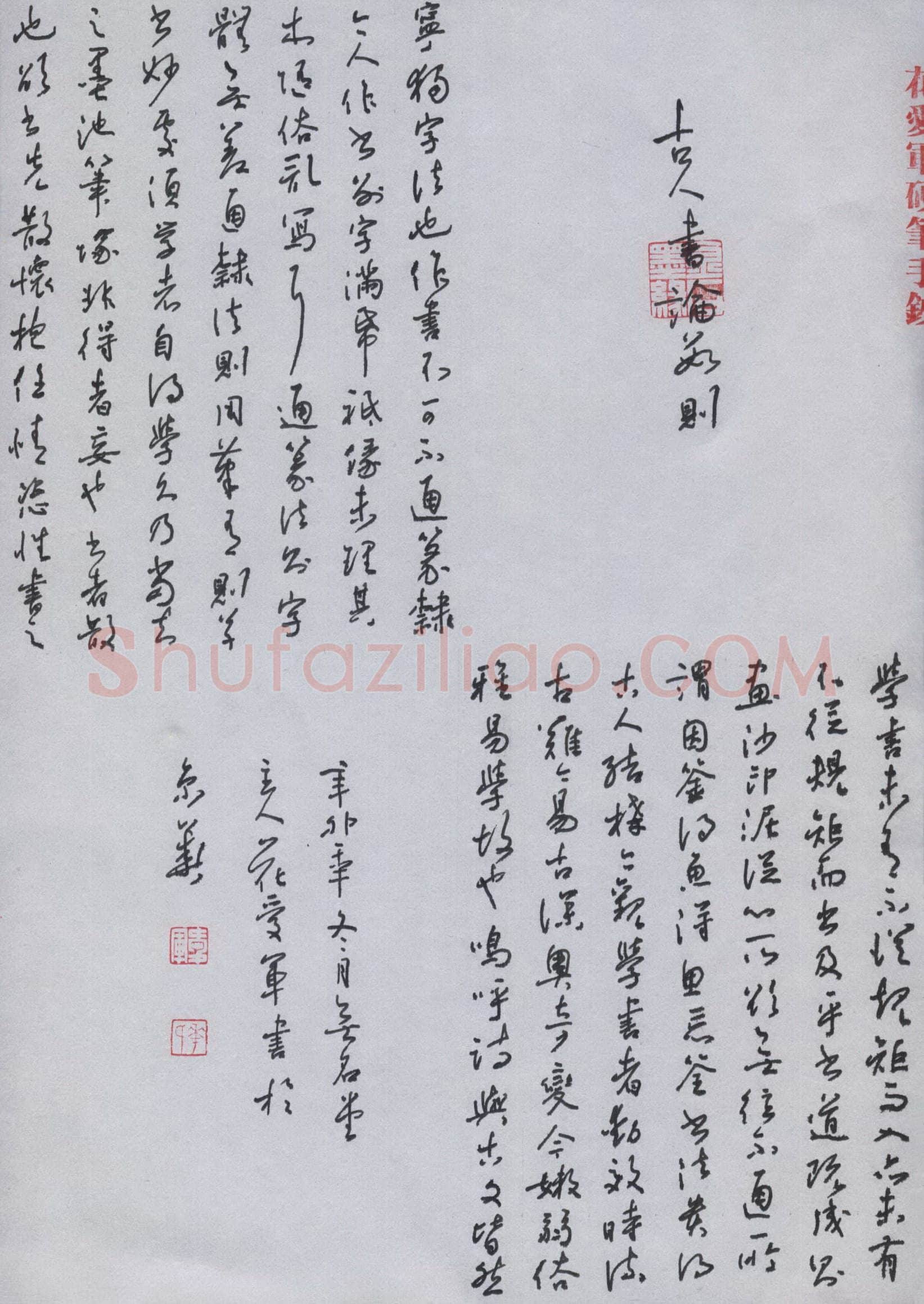 花爱军硬笔行书古人书论数则,花爱军硬笔书法作品
