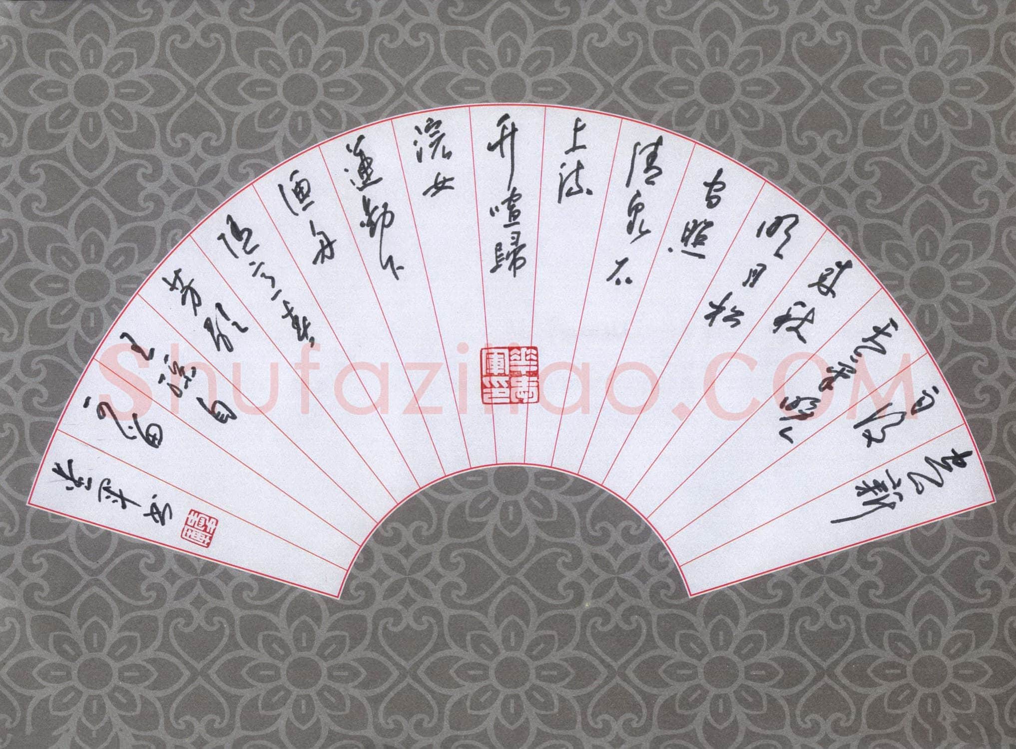 花爱军硬笔行草王维诗一首,花爱军硬笔书法作品