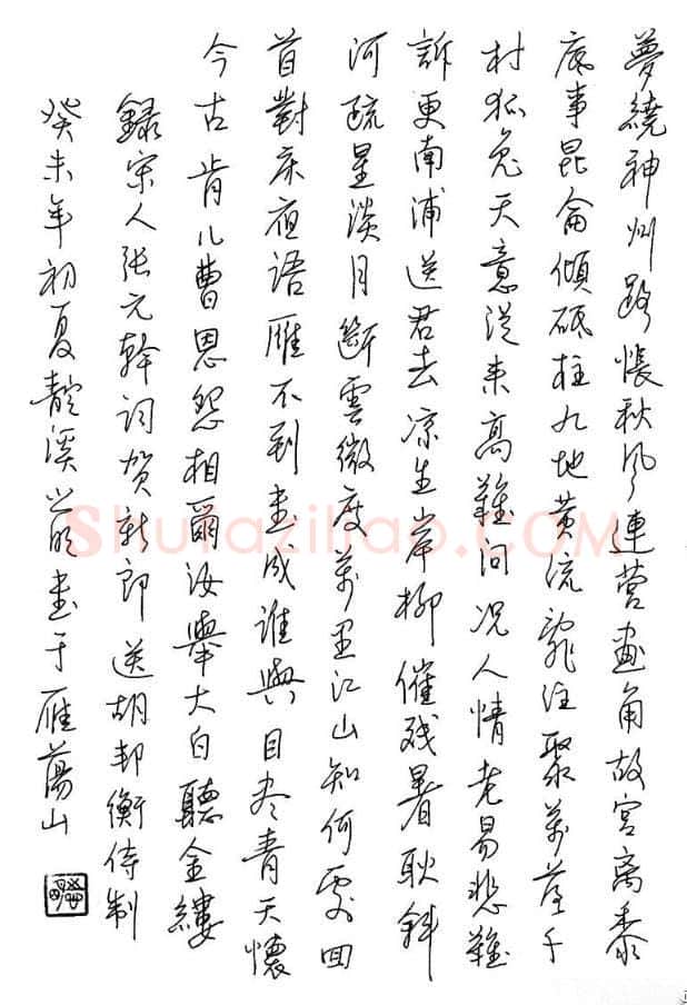 方之明硬笔行书张元干词贺新郎,硬笔书法作品