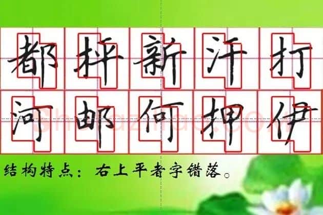 硬笔书法教学:钢笔字书写规律与口诀 | 硬笔书法字帖