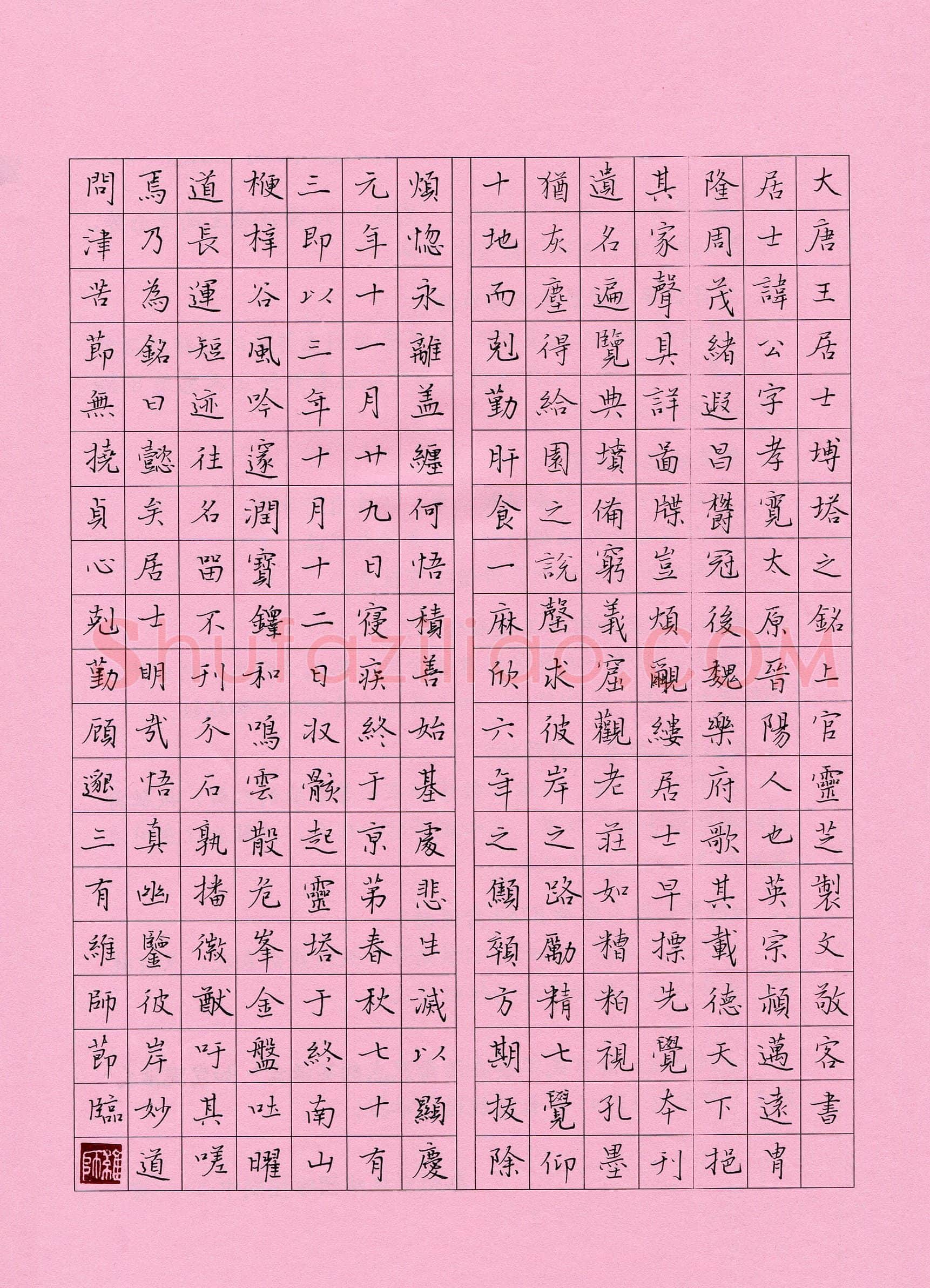 魏维师(成人组 优秀奖)硬笔书法大赛获奖作品,魏维师硬笔书法作品