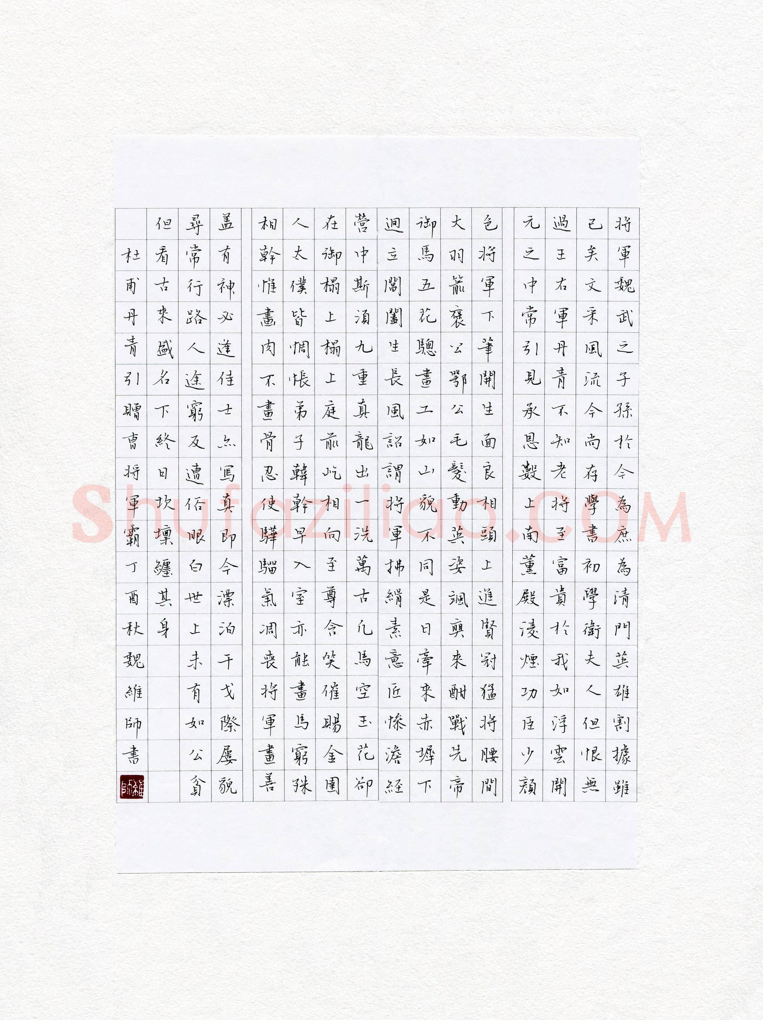 魏维师(成人组 优秀奖)硬笔书法大赛获奖作品,魏维师硬笔书法作品