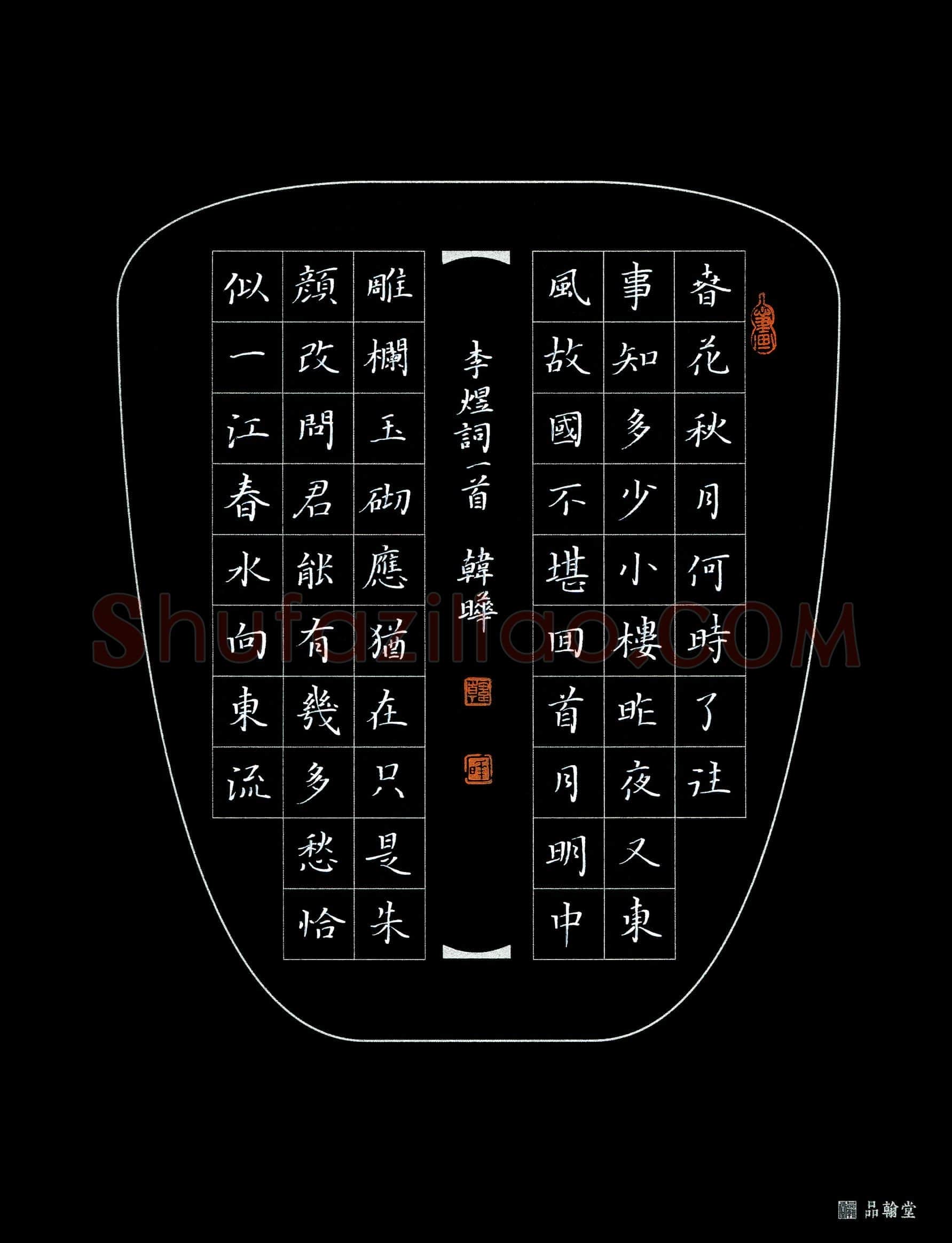 韩晔(成人组 优秀奖)硬笔书法大赛获奖作品,韩晔硬笔书法作品