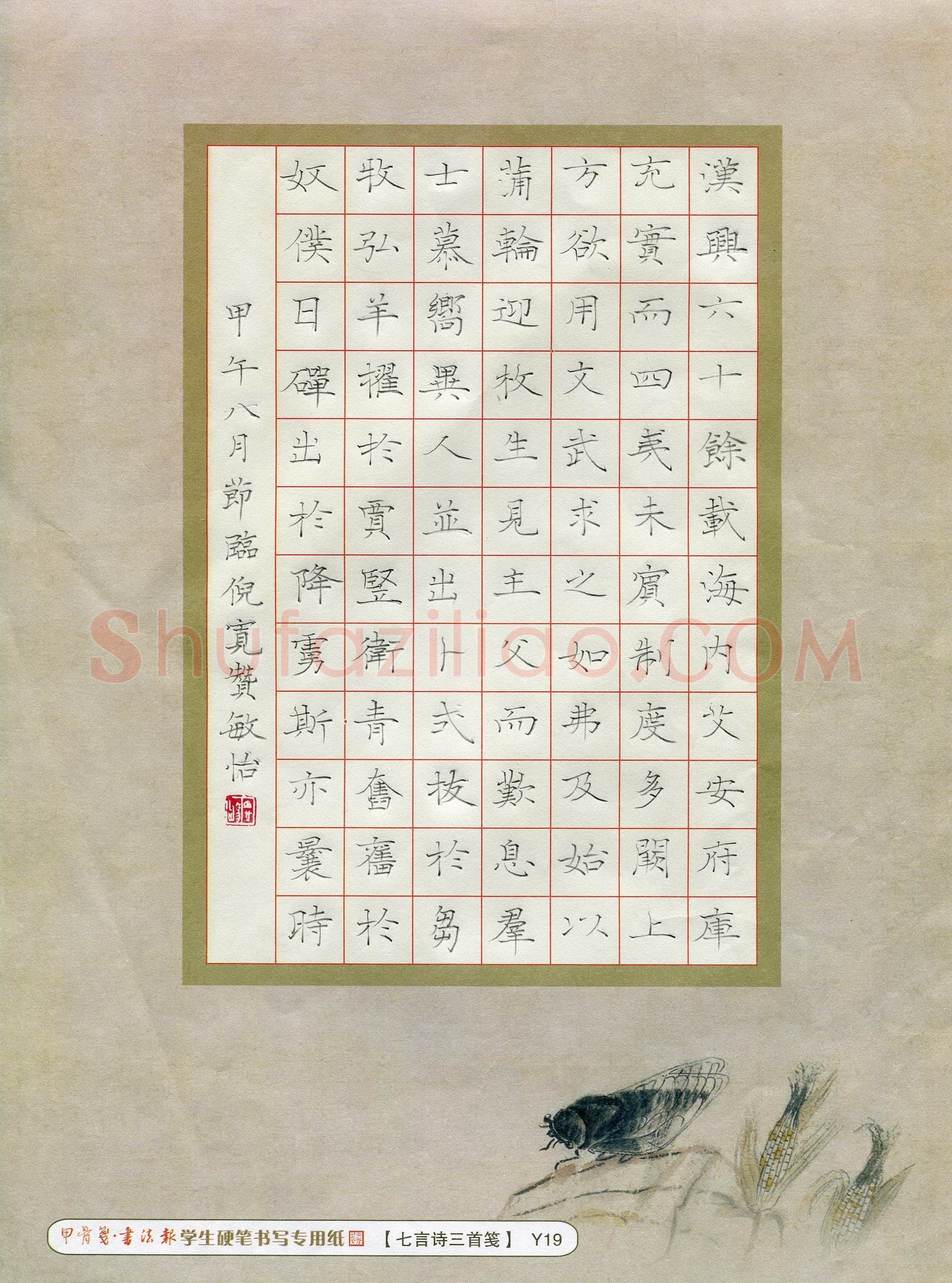 李敏怡(少儿组 10岁 银奖)硬笔书法大赛获奖作品,李敏怡硬笔书法作品