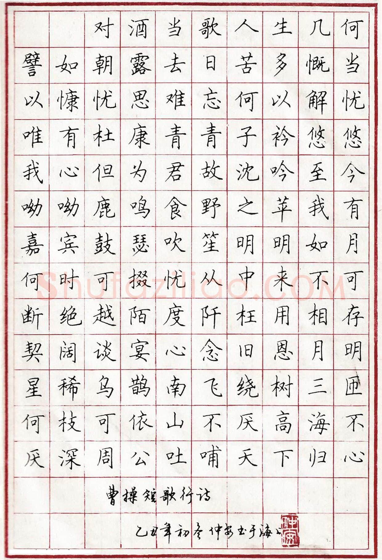 顾仲安硬笔楷书曹操短歌行诗,顾仲安硬笔书法作品