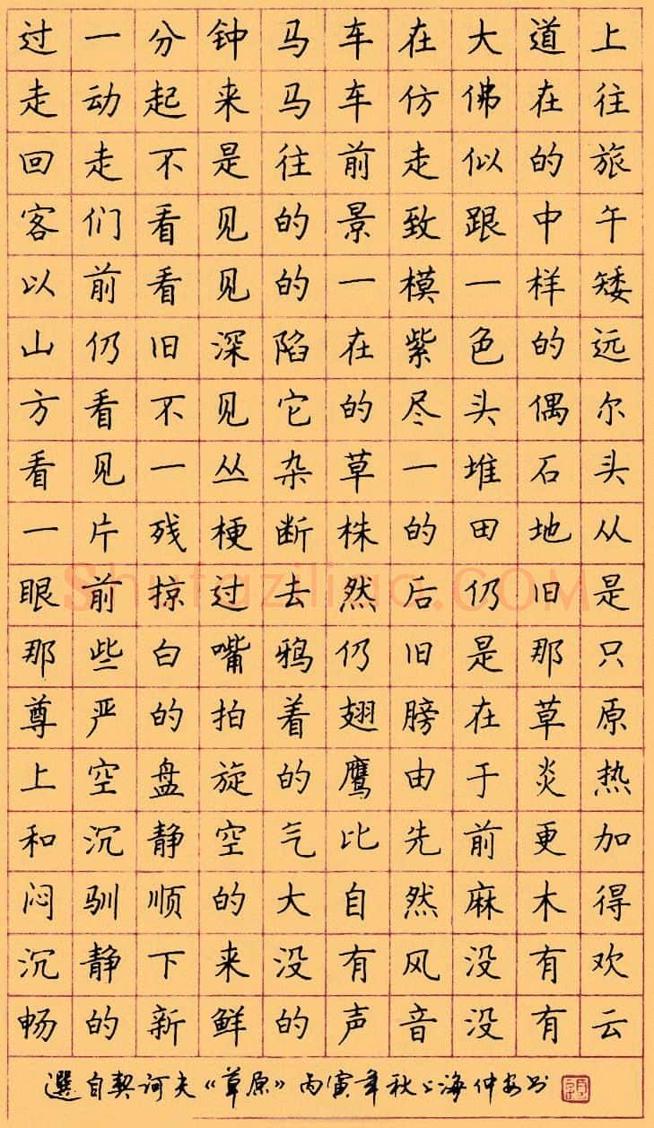 顾仲安硬笔楷书契诃夫散文草原,顾仲安硬笔书法作品