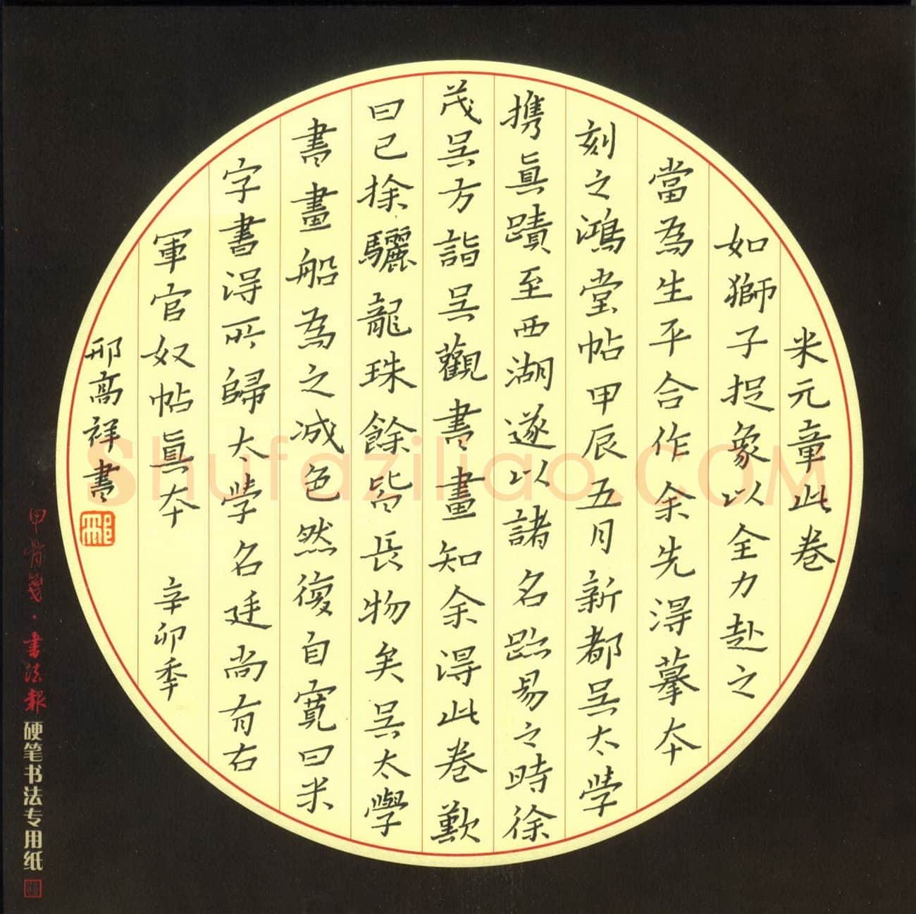 邢高祥硬笔楷书董其昌跋米芾蜀素帖,邢高祥硬笔书法作品