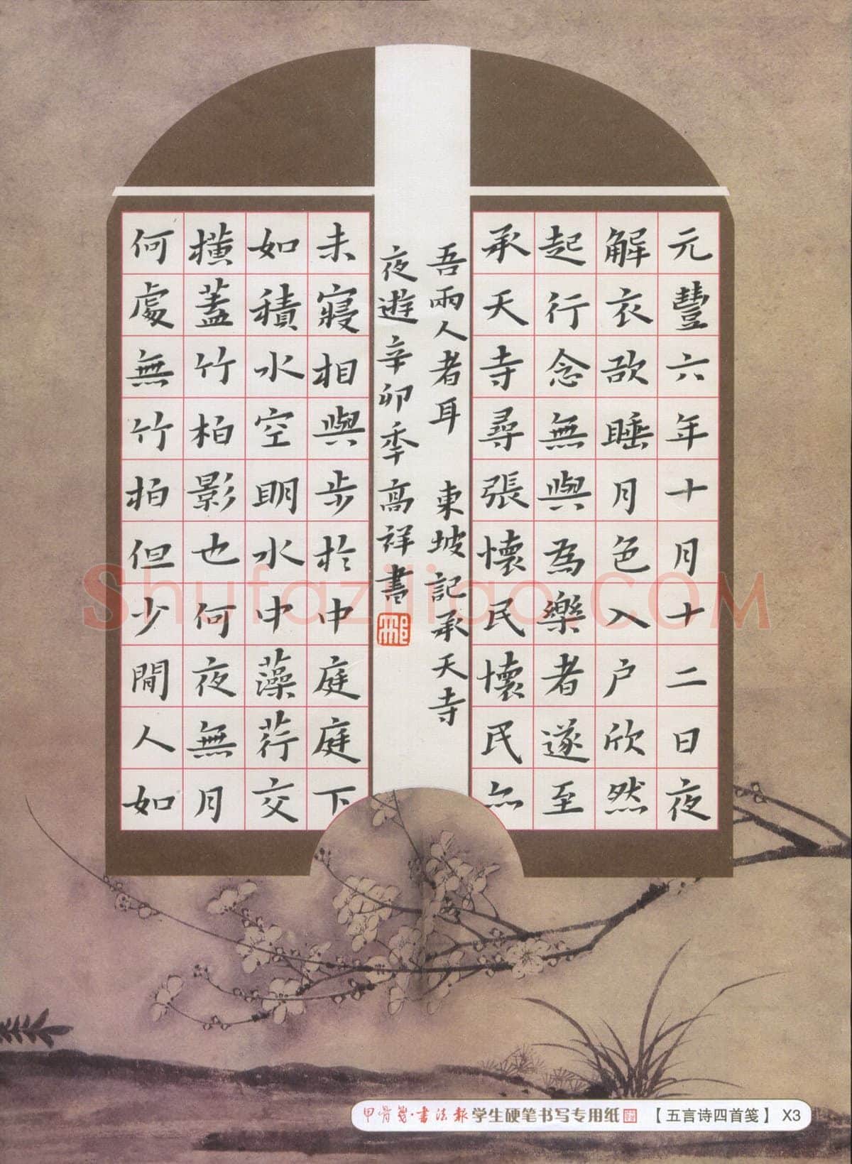 邢高祥硬笔楷书东坡记承天寺夜游,邢高祥硬笔书法作品