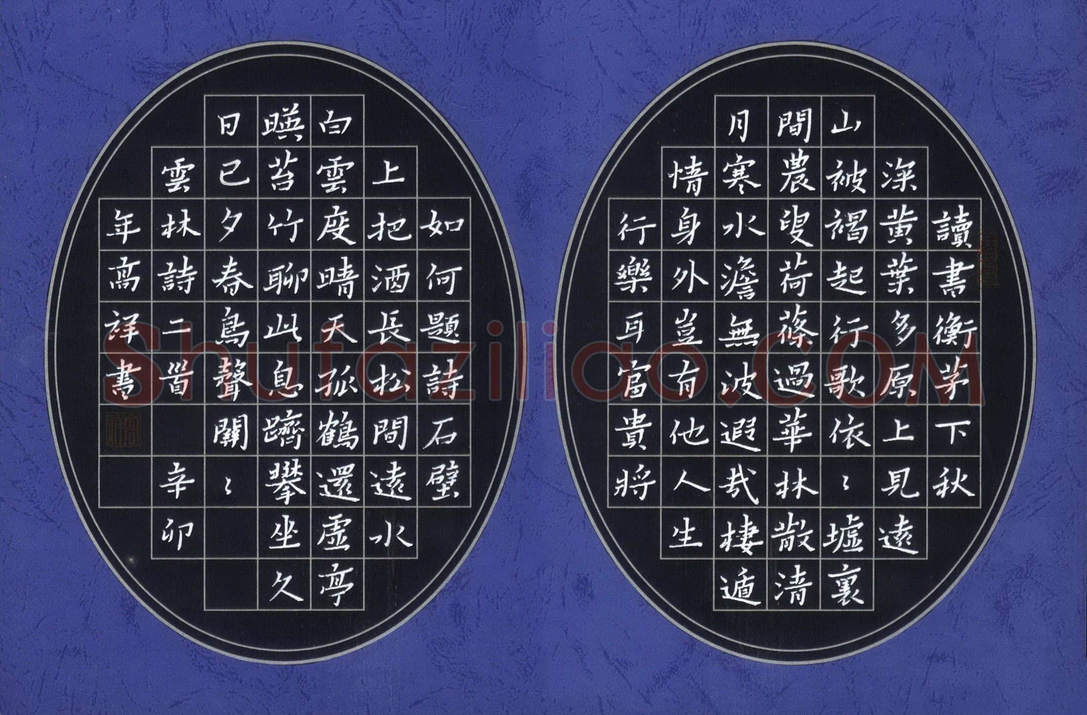 邢高祥硬笔楷书云林诗二首,邢高祥硬笔书法作品