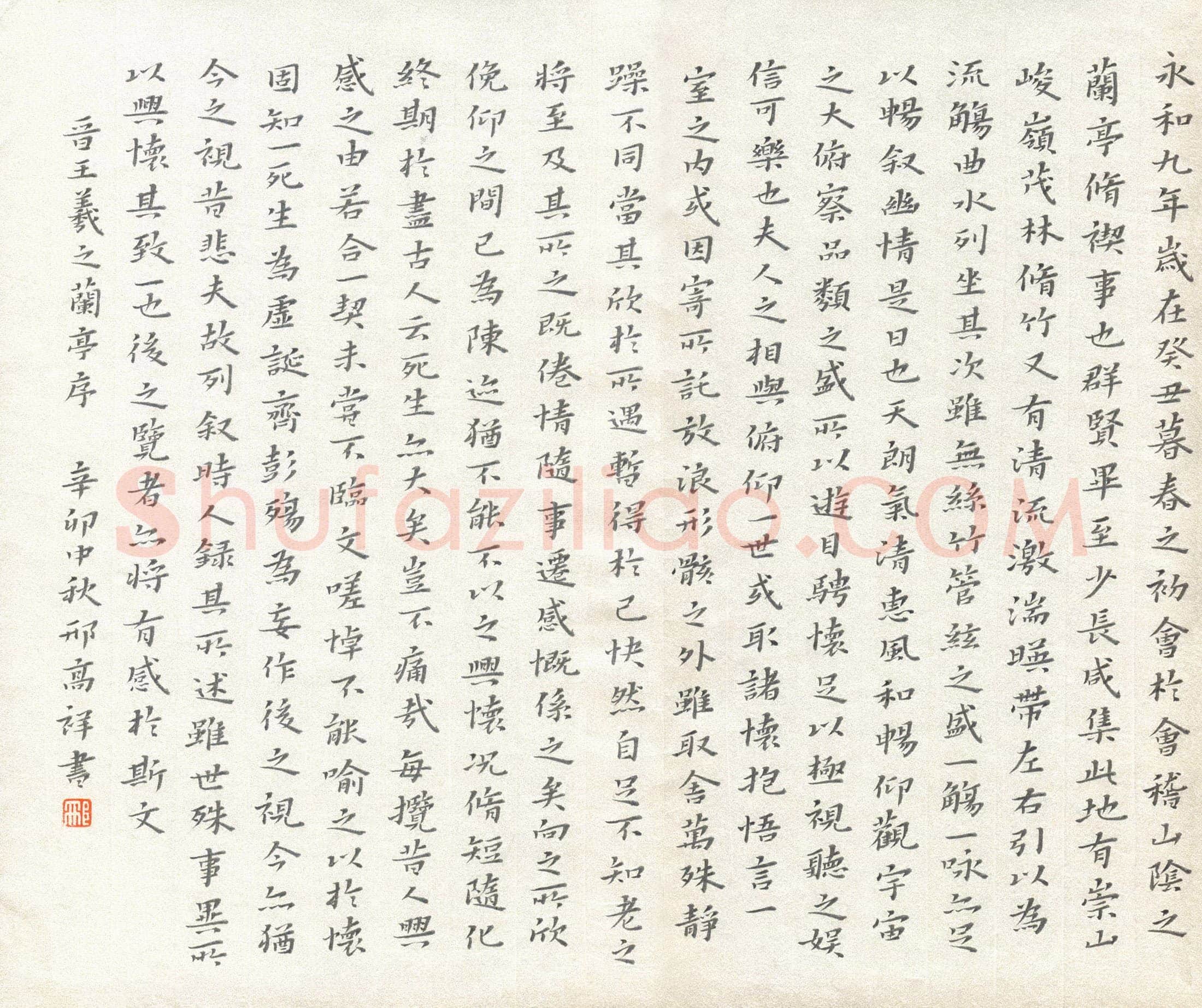 邢高祥硬笔楷书兰亭序,邢高祥硬笔书法作品