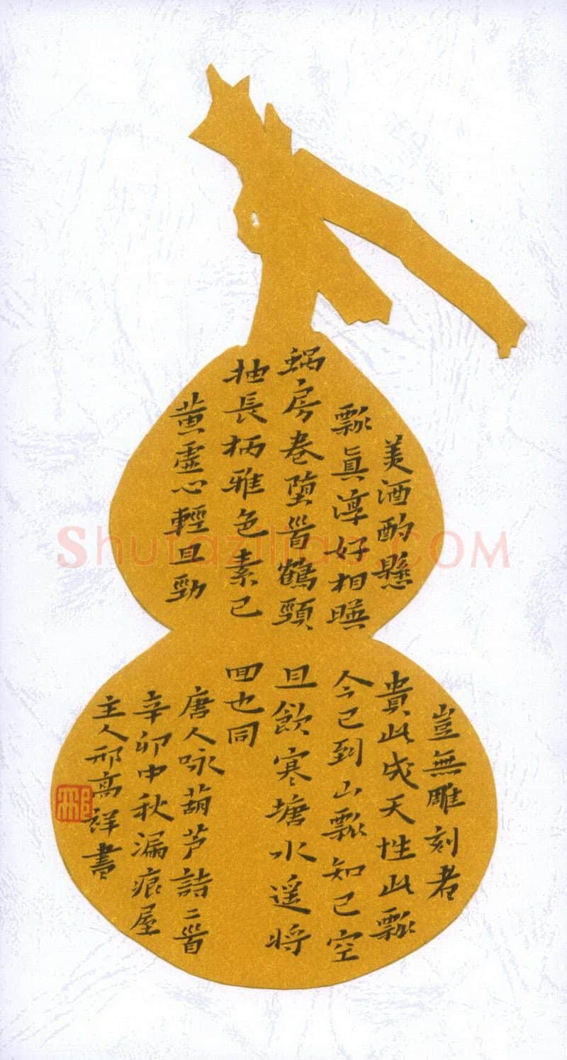 邢高祥硬笔楷书唐人咏葫芦诗三首,邢高祥硬笔书法作品