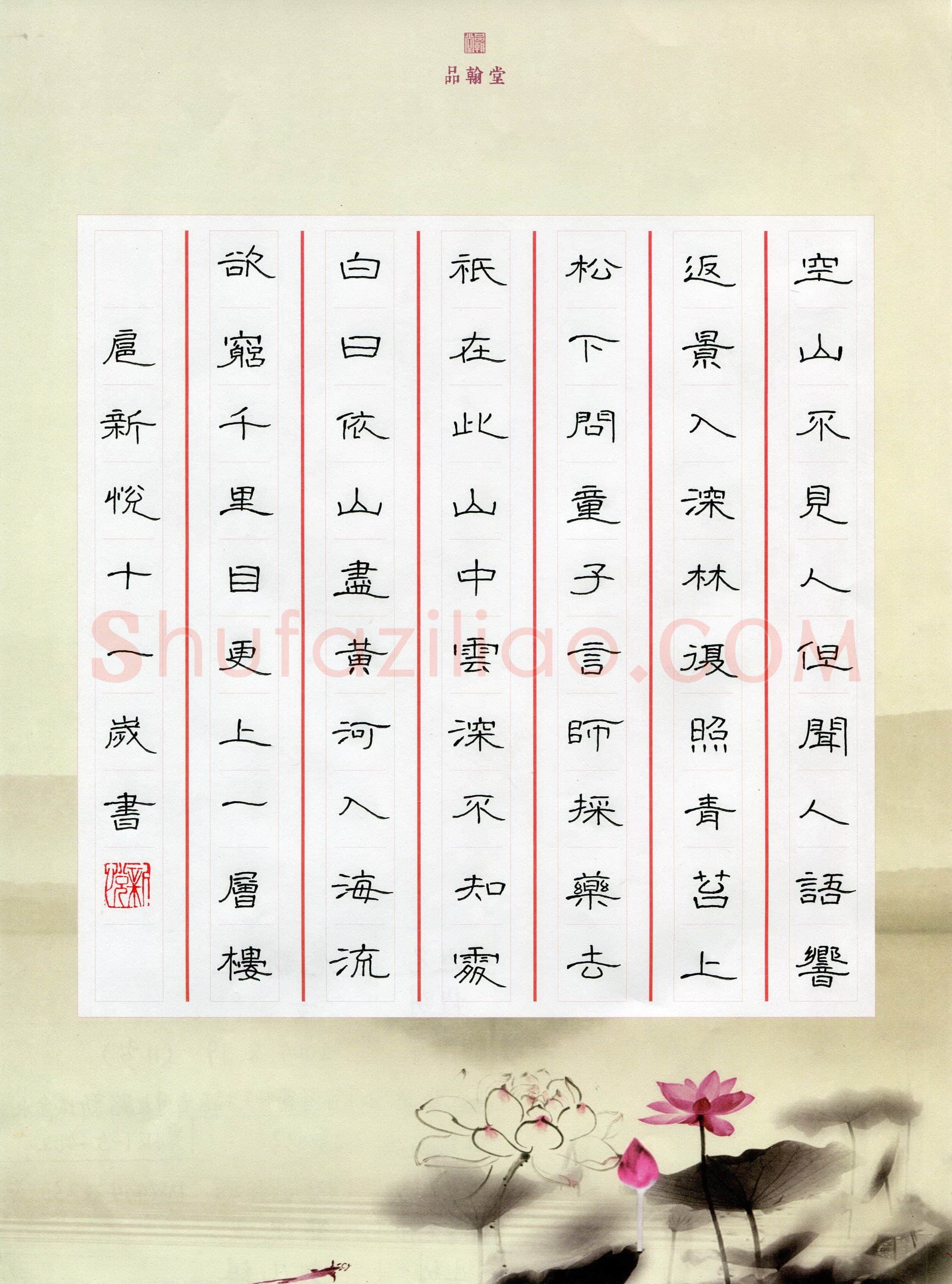 扈新悦(少儿组 11岁)硬笔书法大赛入围作品选登,扈新悦硬笔书法作品