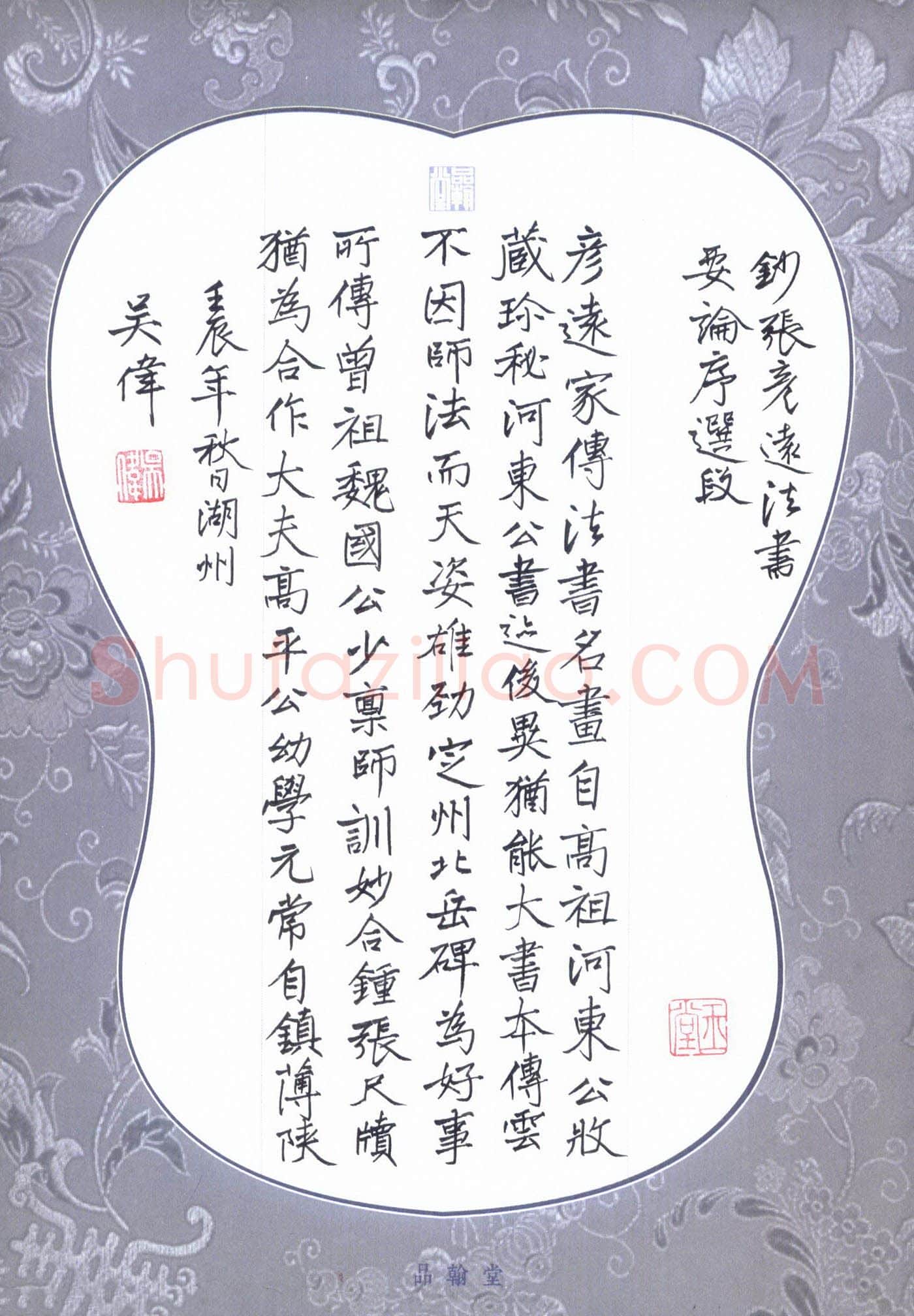 吴伟硬笔楷书张彦远法书要论序选段,吴伟硬笔书法作品