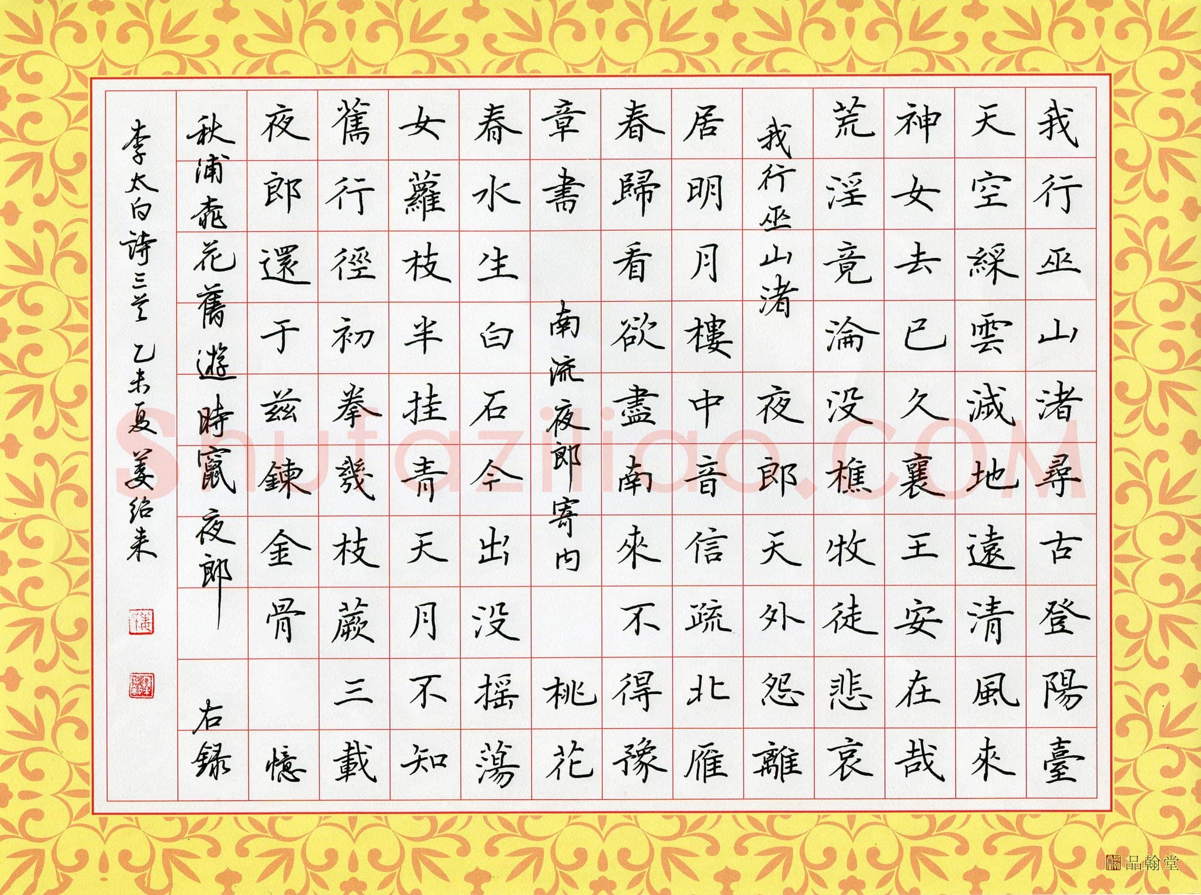 姜绍来硬笔楷书李白诗三首,姜绍来硬笔书法作品
