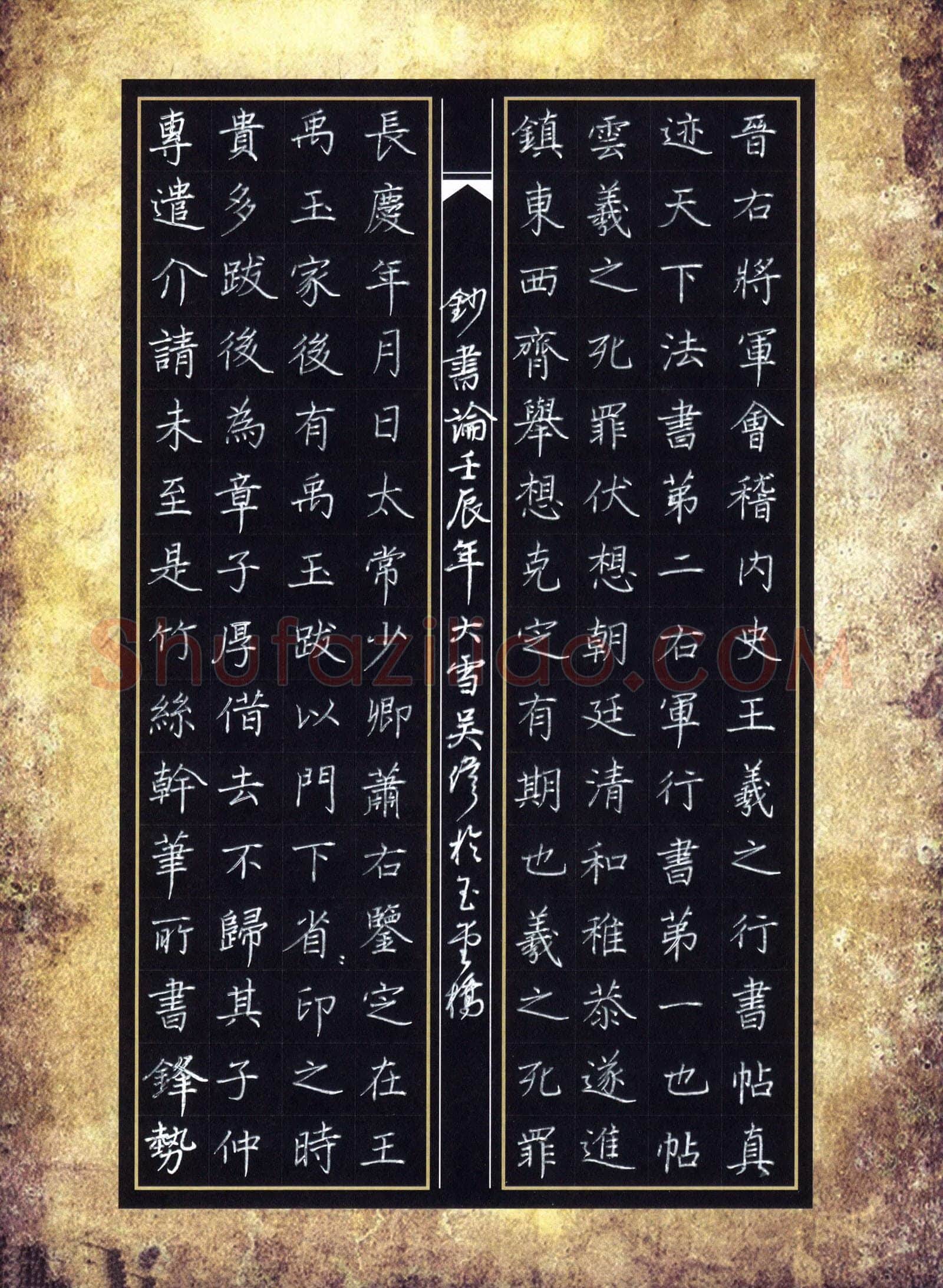 吴伟硬笔楷书书论选抄,吴伟硬笔书法作品
