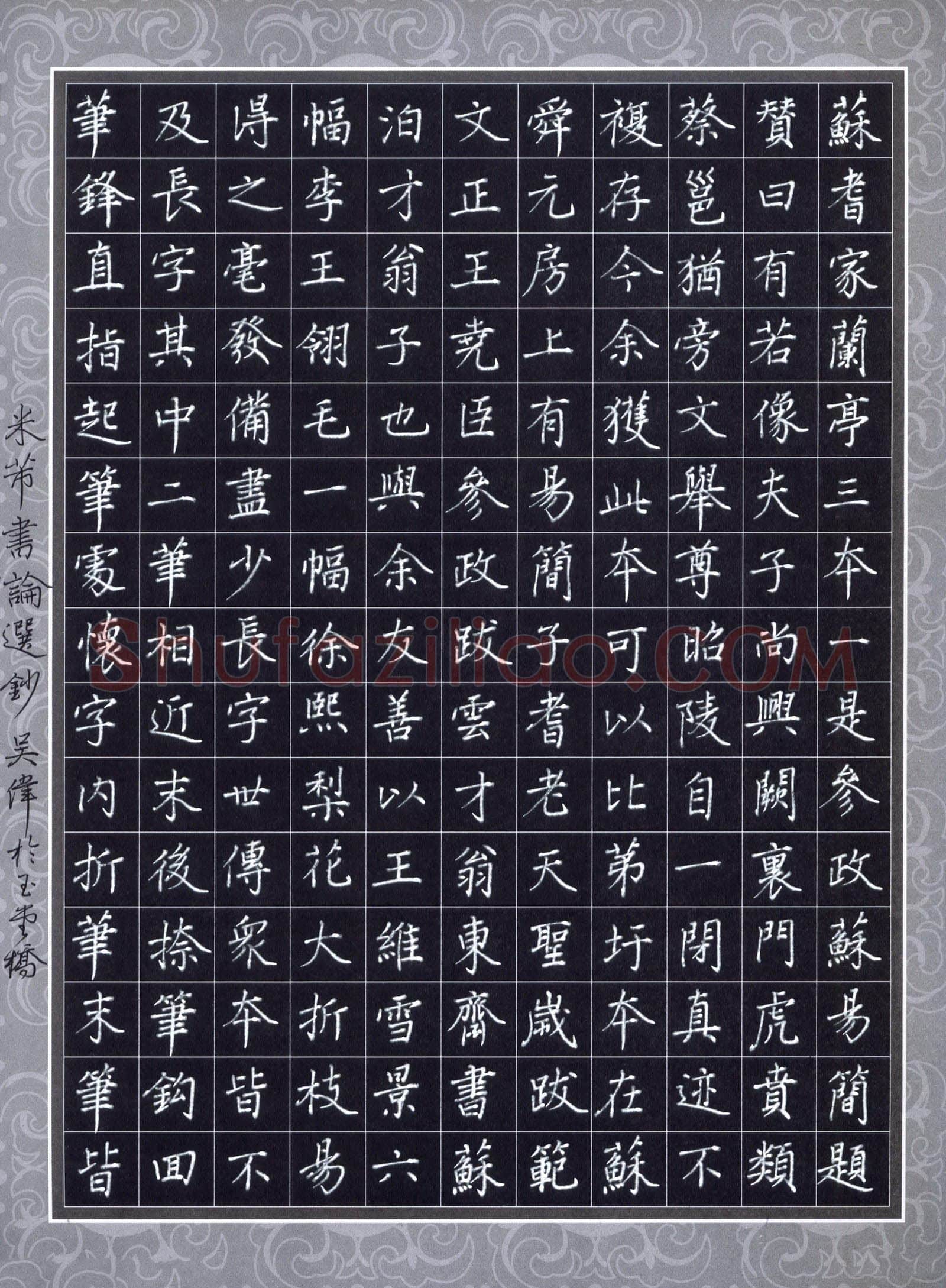 吴伟硬笔楷书米芾书论选抄,吴伟硬笔书法作品